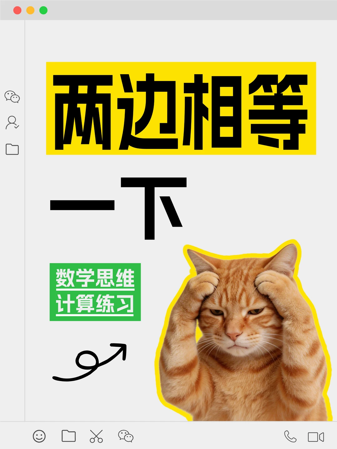 一年级数学下册两边相等数练习