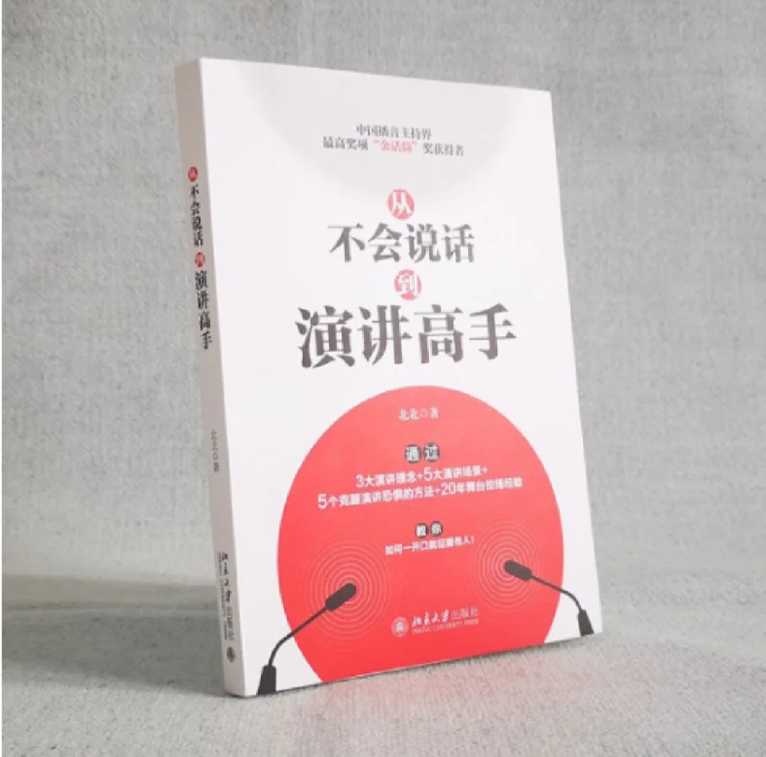 太需要了🎁从不会说话到演讲高手