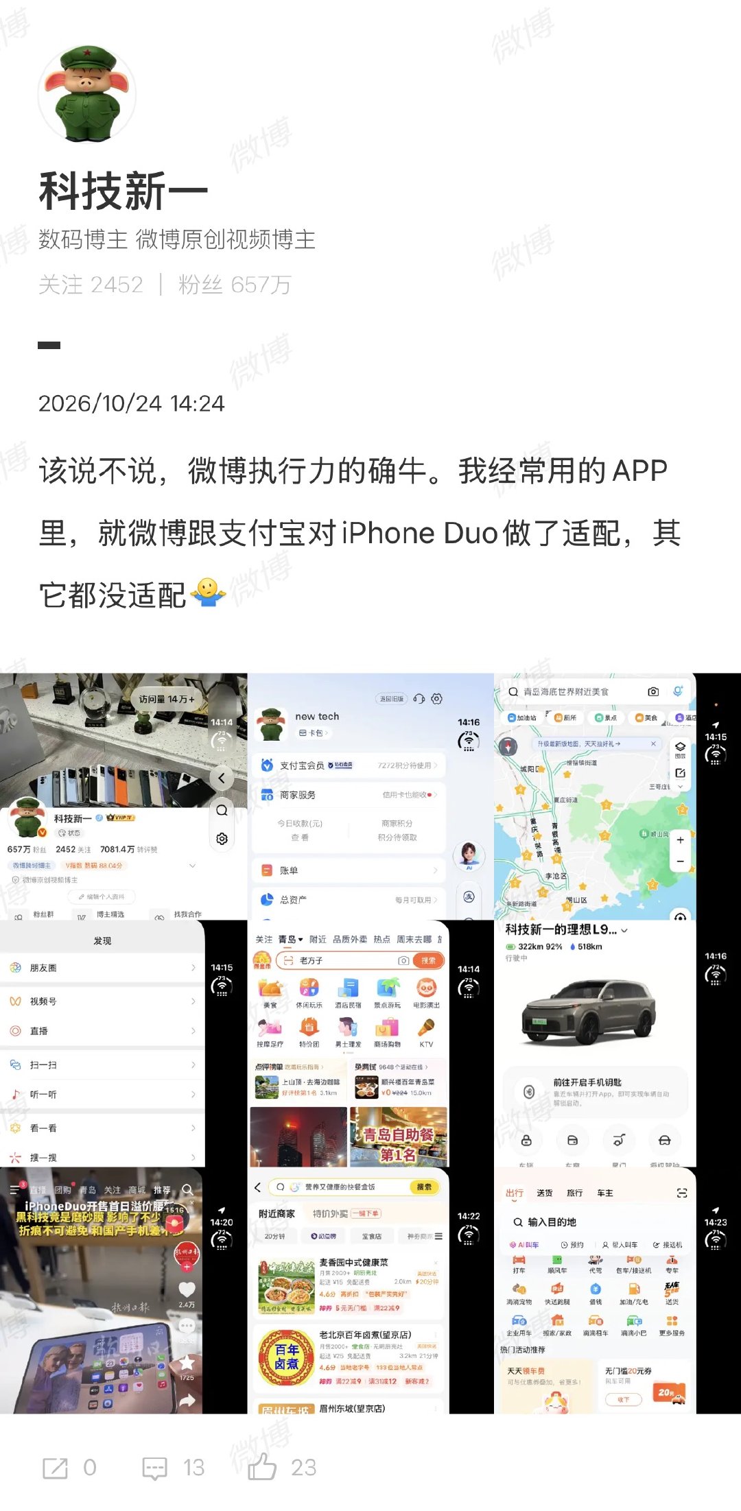 【#科技新一谈iPhoneDuoAPP适配情况#】#科技新一说微博执行力的确牛# 10月24日，谈到手的iPhone Duo与各APP适配情况：该说不说，微博执行力的确牛。我经常用的APP里，就微博跟支付宝对iPhone Duo做了适配，其它都没适配[摊手] ​​​ ​​​​​​​
