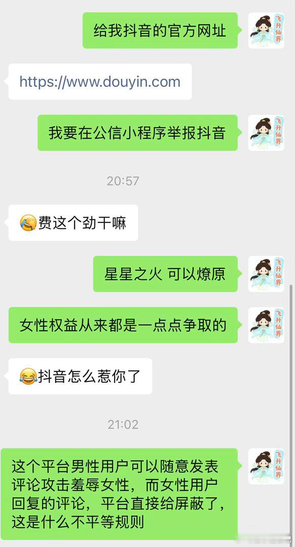 这么大一个平台#抖音 # 如此不作为无管理，任由男性用户发表恶意评论攻击羞辱女性，而女性用户的回复却被直接屏蔽，谁来维护女性的尊严和权益​​​