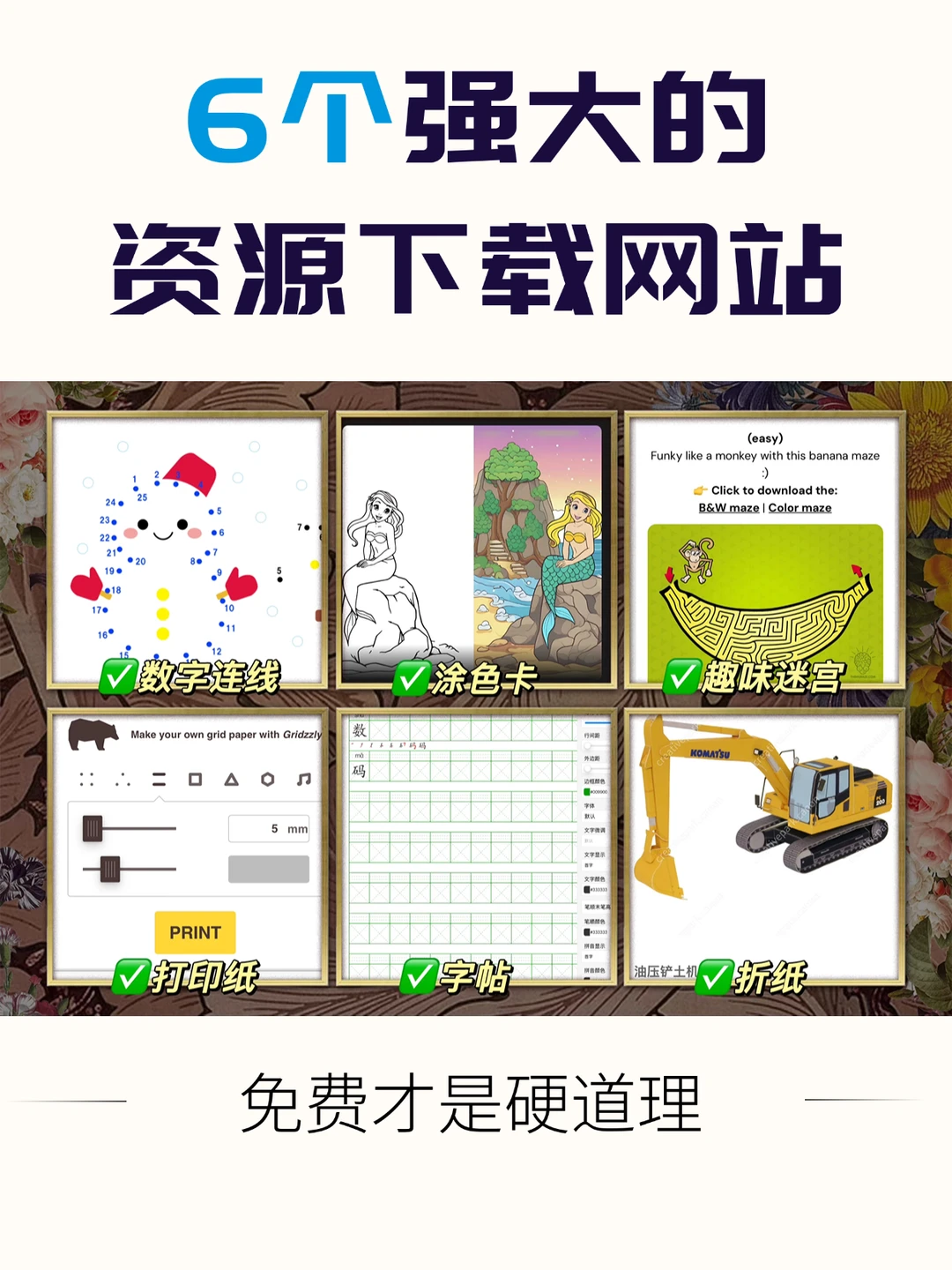 🔥宝妈必存！⑥个早教资源网站→免费可打印
