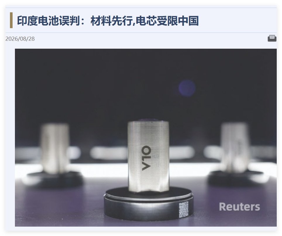 我们印度大兄弟的操作也是让人迷惑，这个新闻最关键的点在这里：“      但首席执行官（CEO）安贾尼·莫里亚（Anjani Mourya Srid）表示，投产时间将推迟至2028年1月～3月。“原本政府应首先扶持锂加工，然后是电芯材料，最后是电芯生产。但实际上，政府从支援电芯生产开始，导致产业培育受到阻碍”。”印度大兄弟不出意外的又开始走捷径了工业是没有捷径可走的。