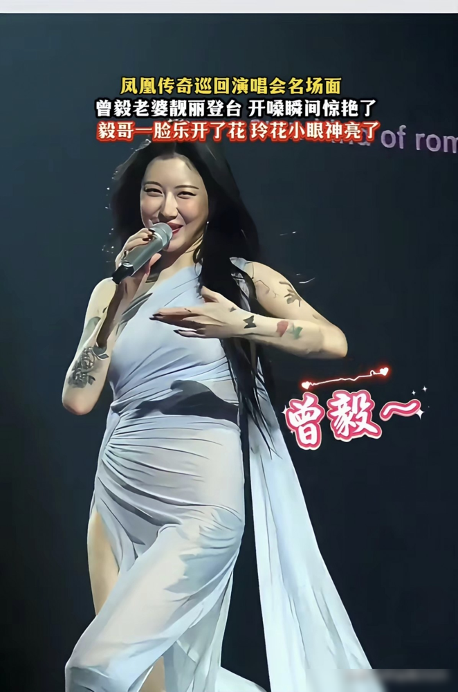 曾毅老婆往台下一站，全场炸了，玲花直接嘴撅得能挂油壶。
李娜坐内场第一排，白衬衫马尾辫，不举灯牌不尖叫，就那么笑着看。镜头扫过去，曾毅在台上突然不会走位了，扭脸冲她比了个心，底下嗷一嗓子。玲花斜他一眼，话筒一递：哥，要不你下去坐会儿？曾毅挠头：那不行，得挣钱。
转头玲花真滑了一下，曾毅上手扶，顺