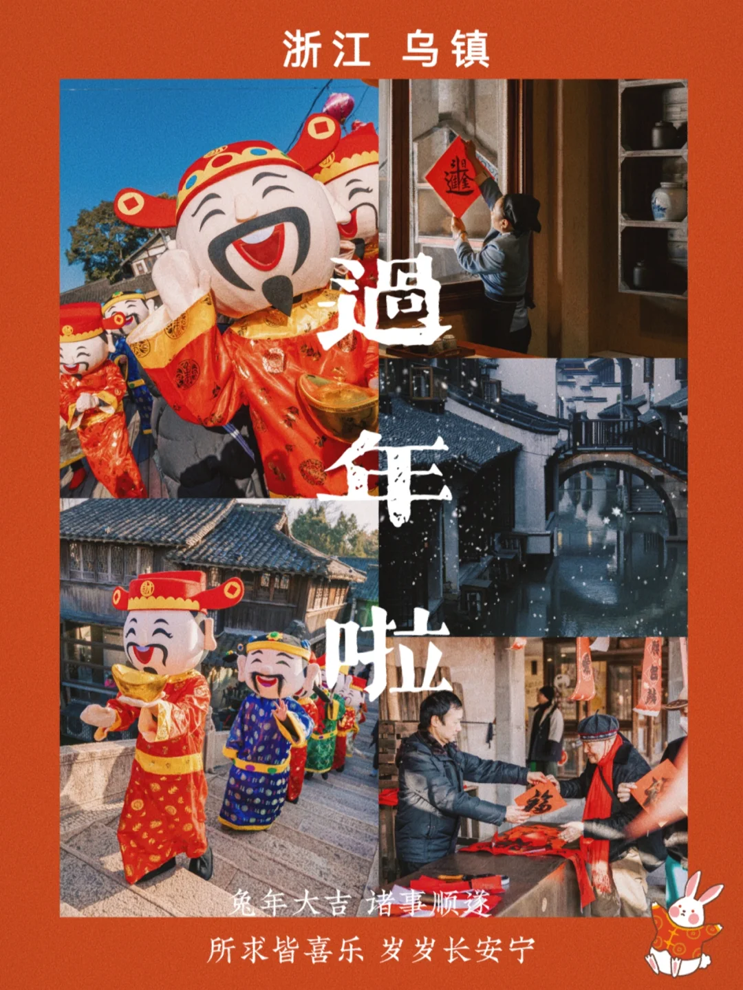 乌镇中国年|满足你对新年假期的不同期待