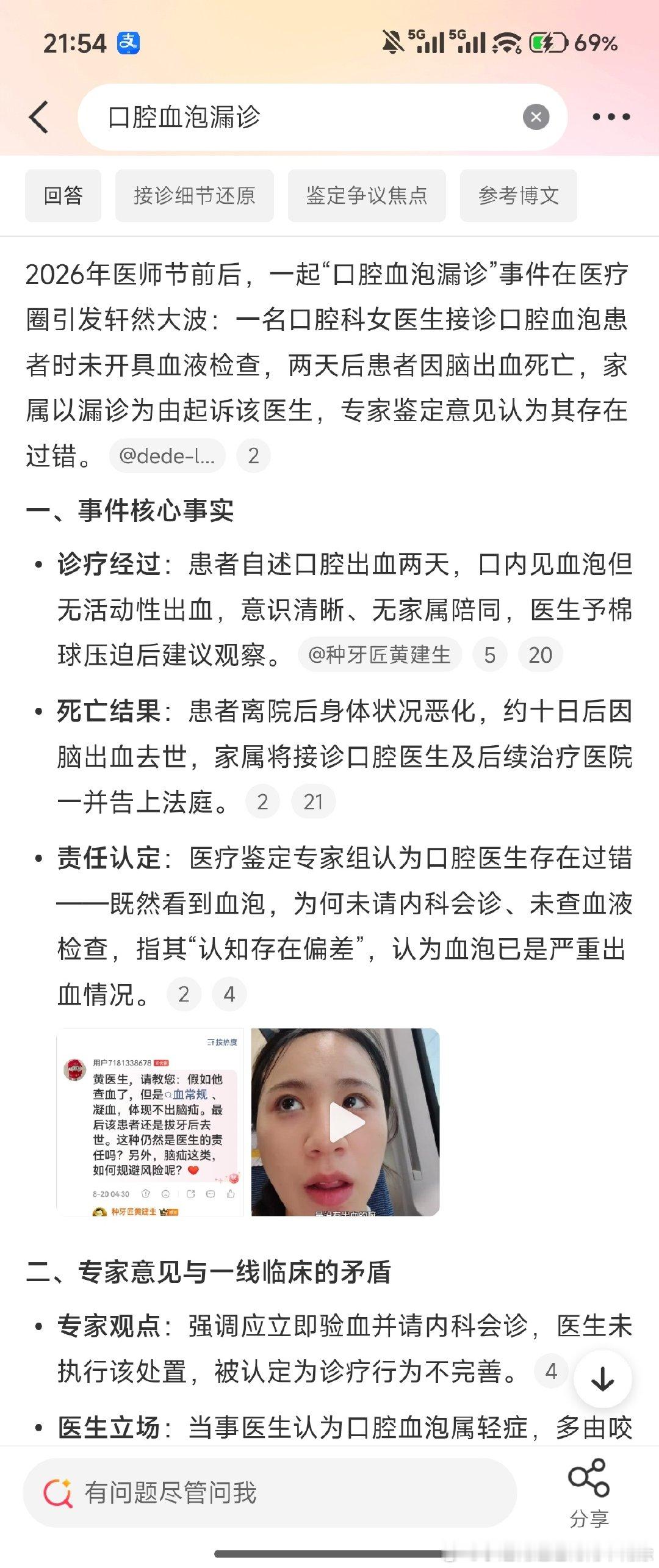 上一个儿科韩杰，这一个口腔科。
首诊医生负责制人人自危[允悲][允悲][允悲]
退一步说认知偏差
进一步又过度医疗
总结，没人干医生这行当就双赢了[嘻嘻][嘻嘻][嘻嘻] ​