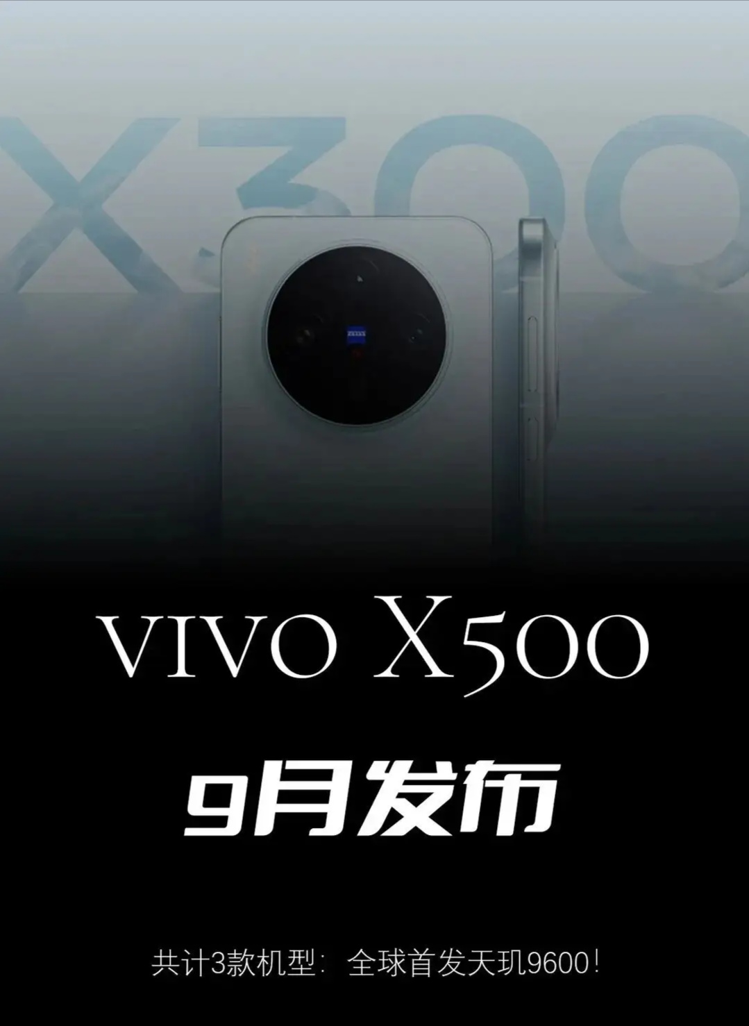 vivo X500系列：直出电影感，重新定义移动影像旗舰