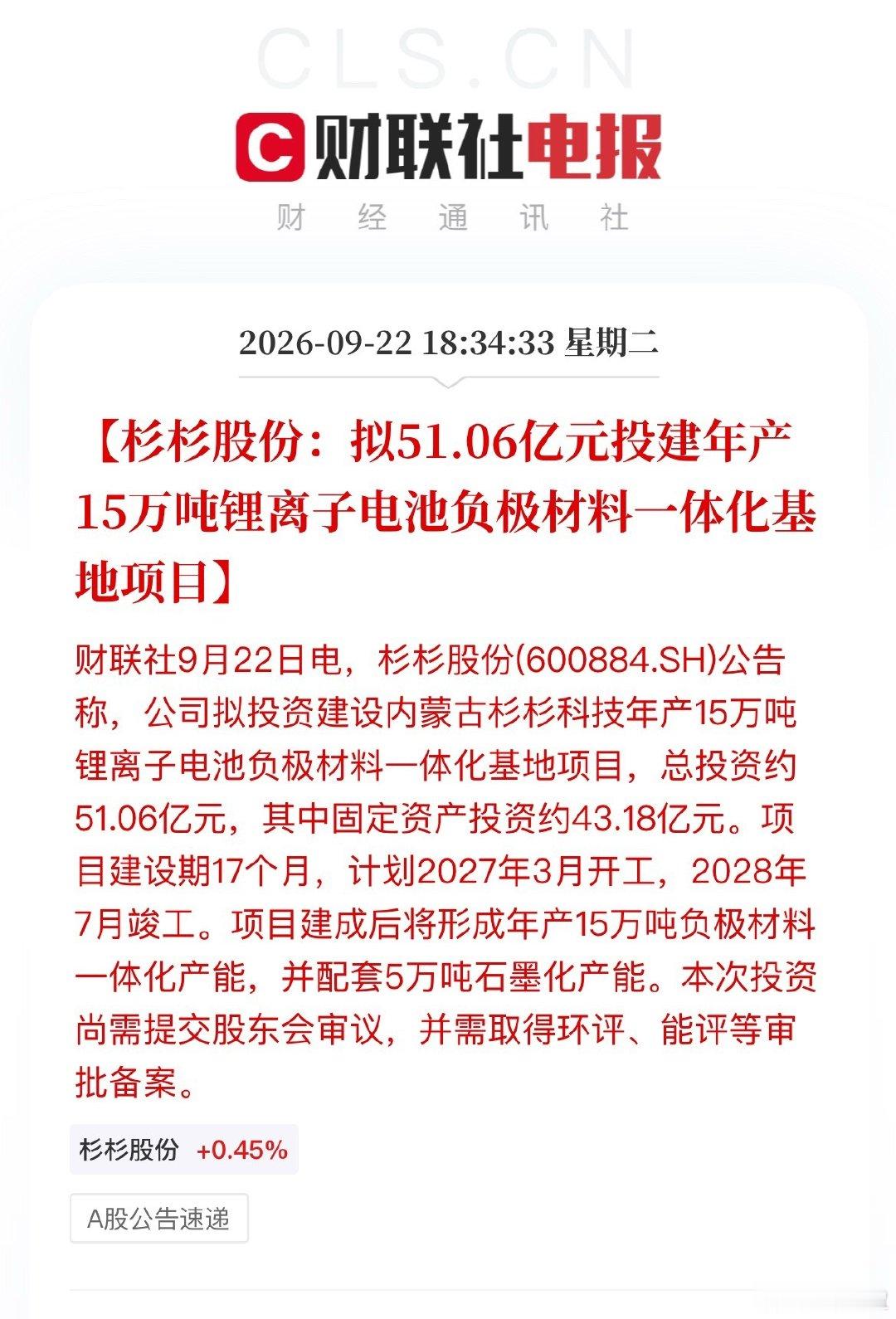 负极再扩产！51亿建一体化基地，是利好还是行业内卷？ ​