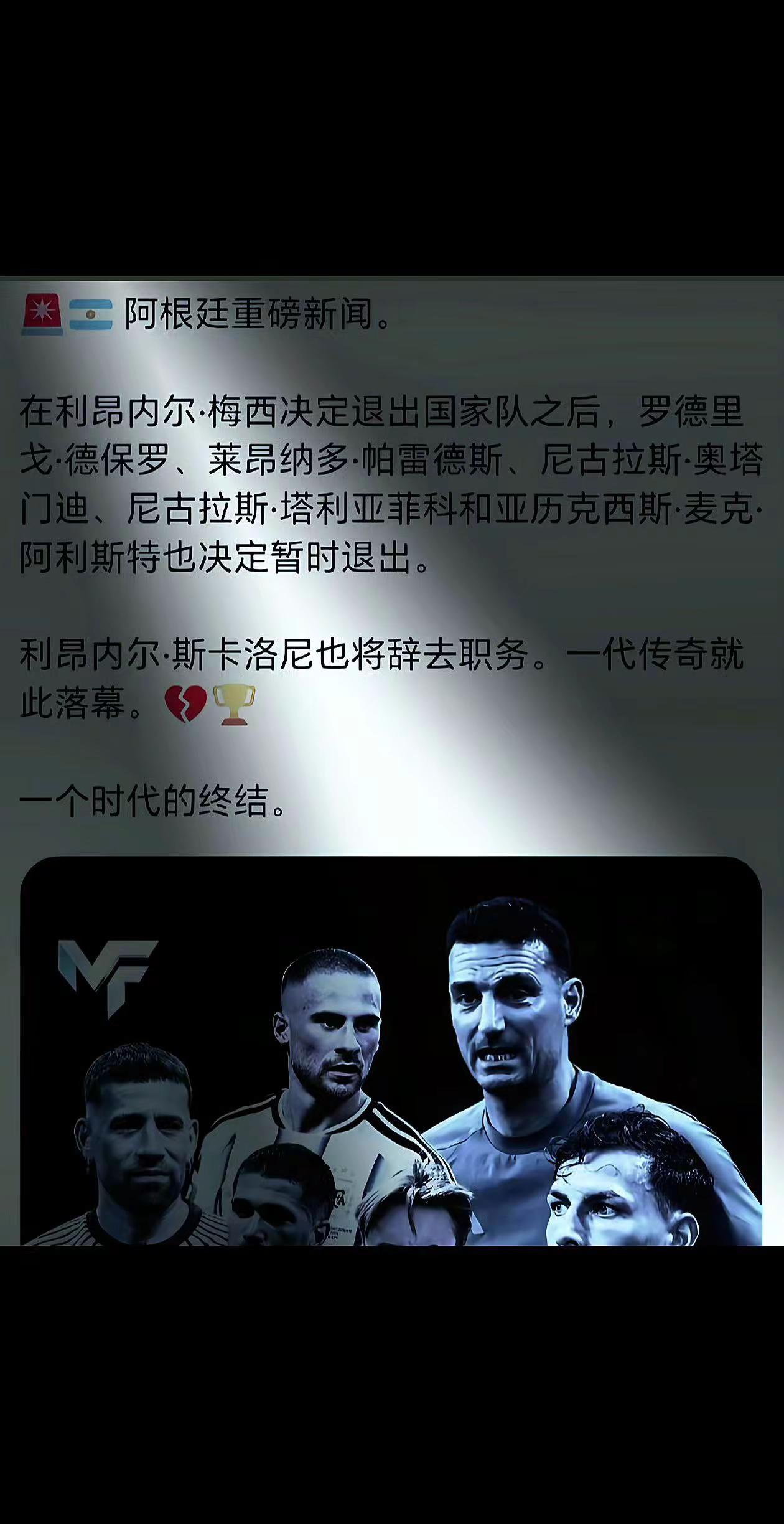落幕阿根廷