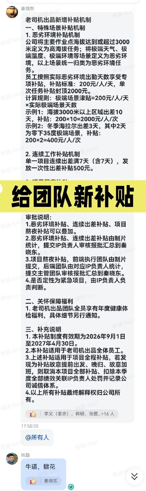 大家看这补贴行不行？