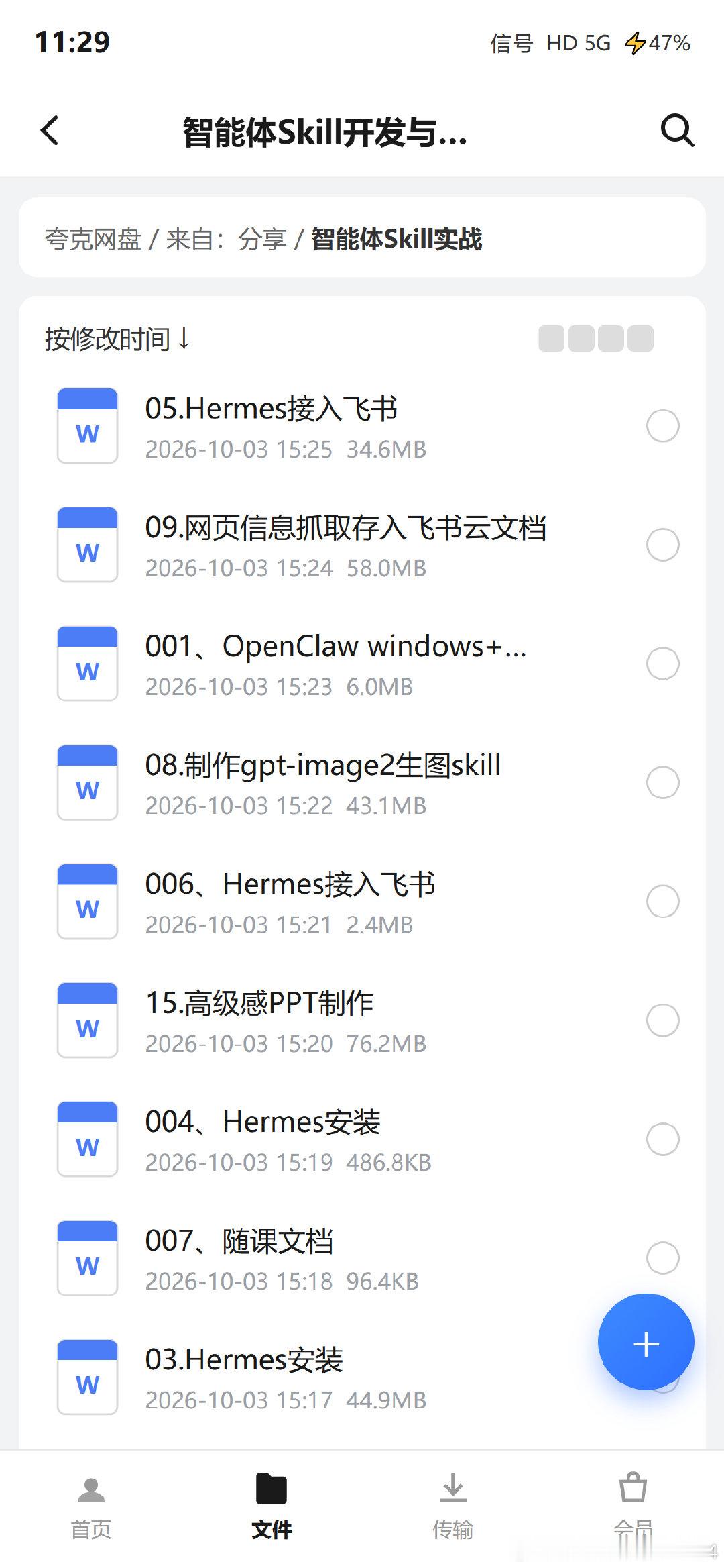 这段时间整理 Agent 相关的资料，这份算比较系统的一套：从 Skill 是什么、怎么写，到接飞书、抓网页、做生图技能都讲到了，配的是实操视频加文档。想自己搭一个小助手又不知道从哪下手的，可以跟着过一遍。#AI智能体# #AI教程##北京·北京环球度假区[地点]# ​