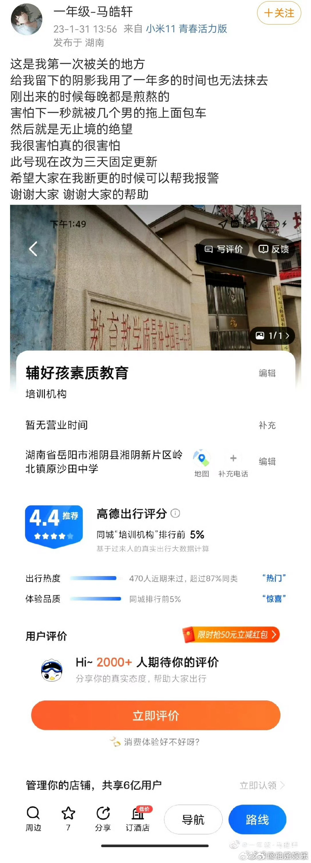 #马皓轩23年被送到戒网瘾的特训学校# ​