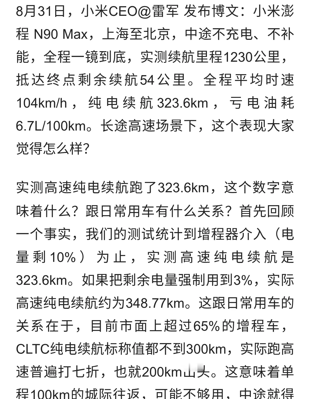 如何评价小米澎程n90max上海到北京1230km续航实测？