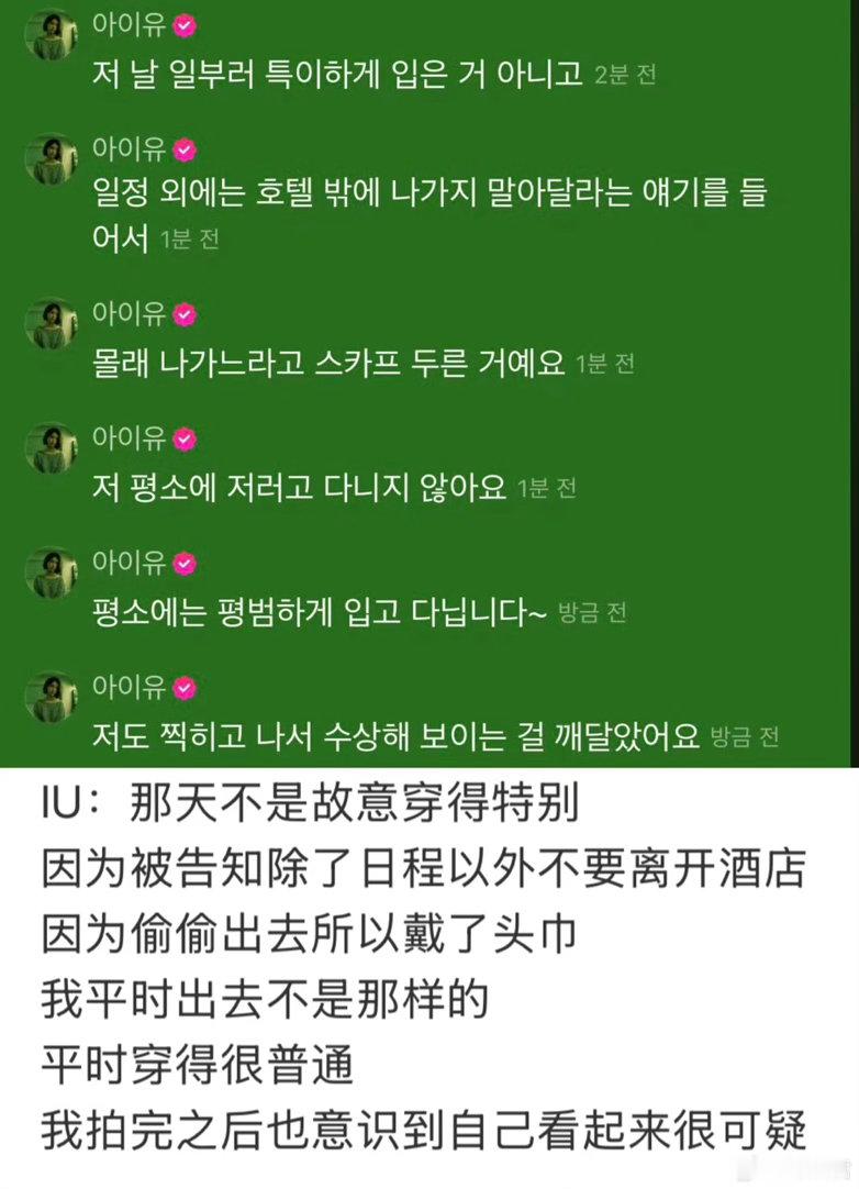 #IU回应去上海的诡异穿搭#
哪里诡异了，很正常的穿搭呀，穿成这样主要是怕偷拍和跟踪，在被要求只能在酒店的前提下还坚持出来打卡她真的很爱粉丝了[许愿星] ​