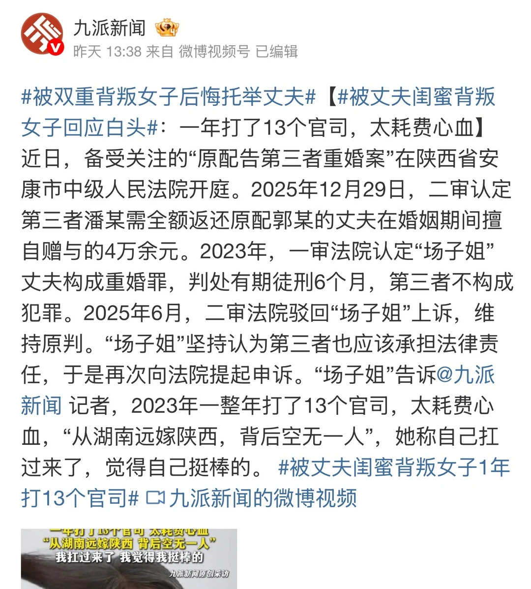 双重背叛下的“复仇”之路：她一年打了13个官司