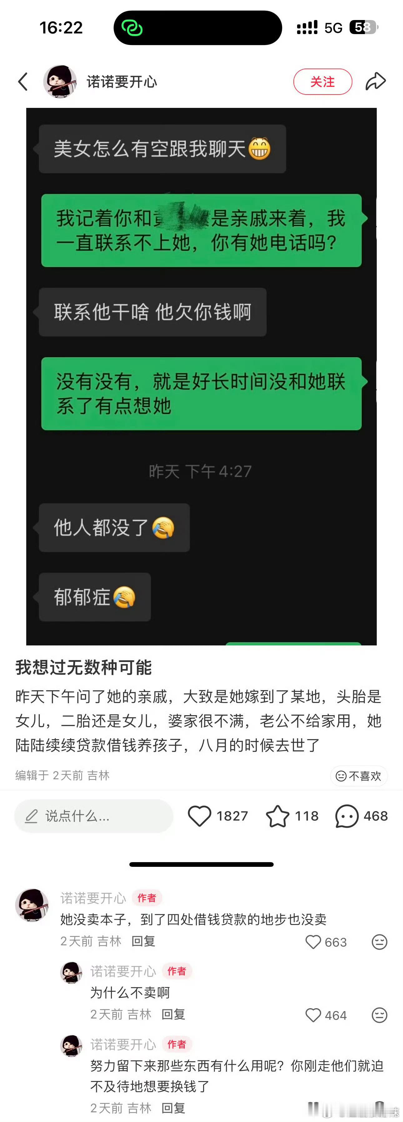 #朋友离世后我送的同人本被卖#
该事件引发轰动，多数网友表示心碎。有评论称“原来友情的真心并没有被辜负，而所谓的爱情却杀了人”。
博主释怀：解开误会的博主最终确认，她们的友谊并没有过期，好友“爱你爱到了生命的最后”。这个结局虽然沉重，但至少证明了那份跨越青春的友谊从未变质。但也有人质 ​
