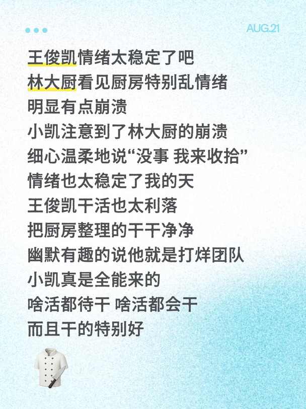 王俊凯真好啊