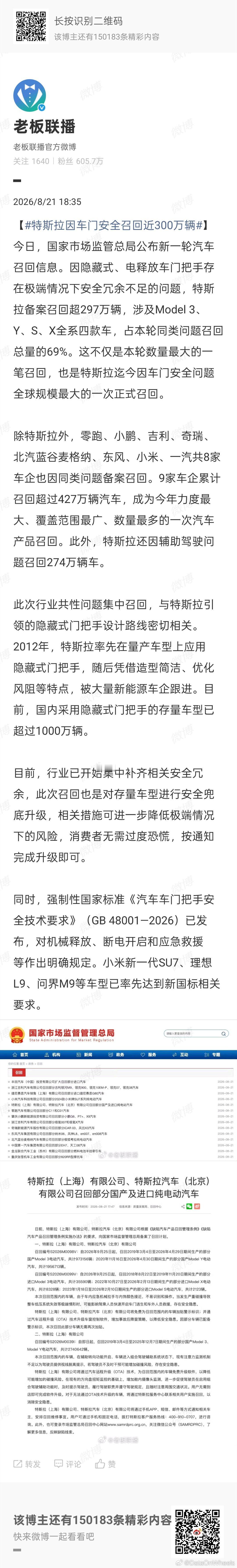 【特斯拉召回部分国产及进口纯电动汽车，合计超571万辆】#特斯拉因车门安全召回近300万辆#

据市场监管总局网站消息，日前，特斯拉（上海）有限公司、特斯拉汽车（北京）有限公司根据《缺陷汽车产品召回管理条例》《缺陷汽车产品召回管理条例实施办法》的要求，向国家市场监督管理总局备案了召回计划。 ​