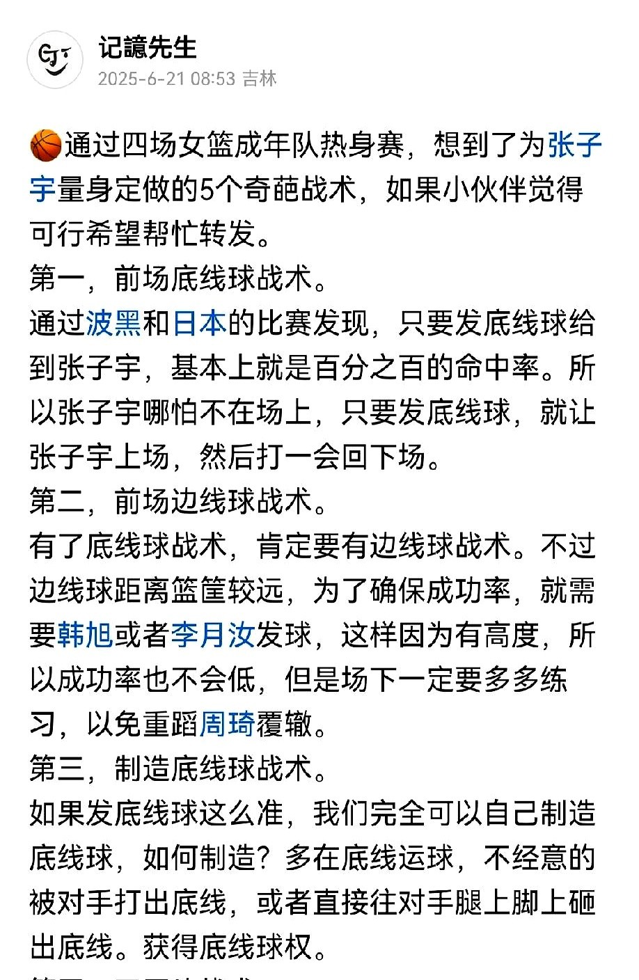 篮球是把球砸进篮筐，不是田径场上比谁折返跑得快。中国女篮非得死磕“小快灵”，图啥？

放着李月汝、韩旭，加上个张子宇这三座移动长城不用，偏要去和别人拼速度，这不是捡了芝麻丢西瓜吗？

回看之前的世界杯，韩旭往篮底下一站，拿球就往里凿，对手几个人挂在身上照样把球送进网窝。这才是咱们最能拿得出手的杀手锏
