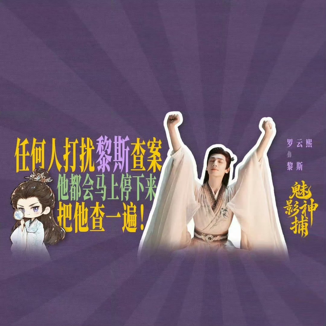 #罗云熙唯一领衔主演#
对啊，魅影神捕质量保证就是罗云熙啊
10.2号首日就有5万云包场
国庆假期就看魅影神捕啦！ ​