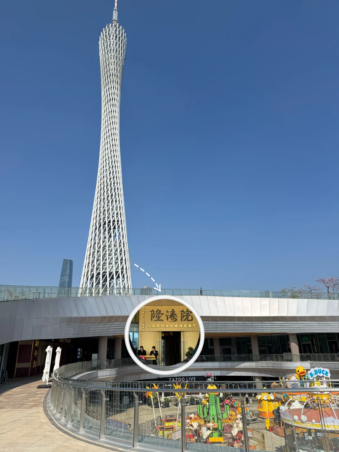 朋友点名 要在广州塔下吃的烤鸭粤菜