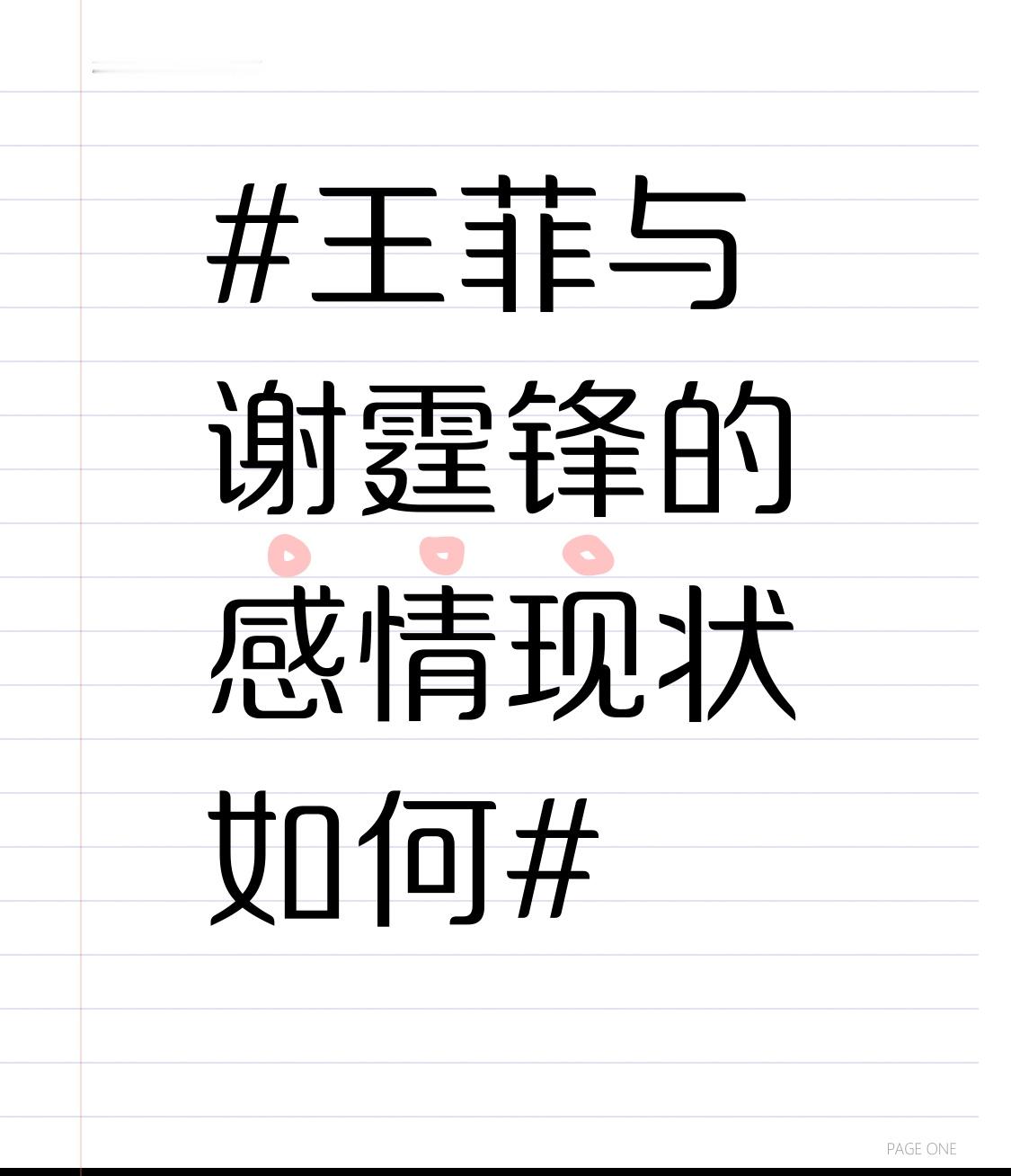 王菲和谢霆锋这段纠缠二十多年的感情，真的是娱乐圈姐弟恋天花板了，差了整整11岁，兜兜转转绕了大半个圈子，最后还是回到了彼此身边。
刘嘉玲在访谈里都直接说谢霆锋很爱王菲，还说王菲身上那股子松弛又让人想疼惜的劲儿，是旁人比不了的，这话从在娱乐圈摸爬滚打几十年的“人精”嘴里