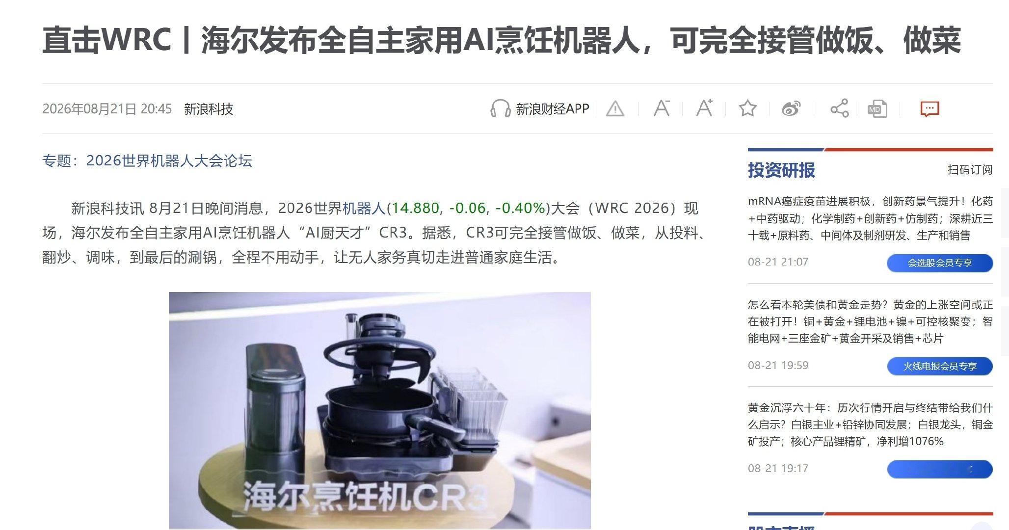 海尔发布全自主家用AI烹饪机器人

“可完全接管做饭、做菜，从投料、翻炒、调味，到最后的涮锅，全程不用动手”

还得洗菜、切菜、准备各种佐料[doge] ​