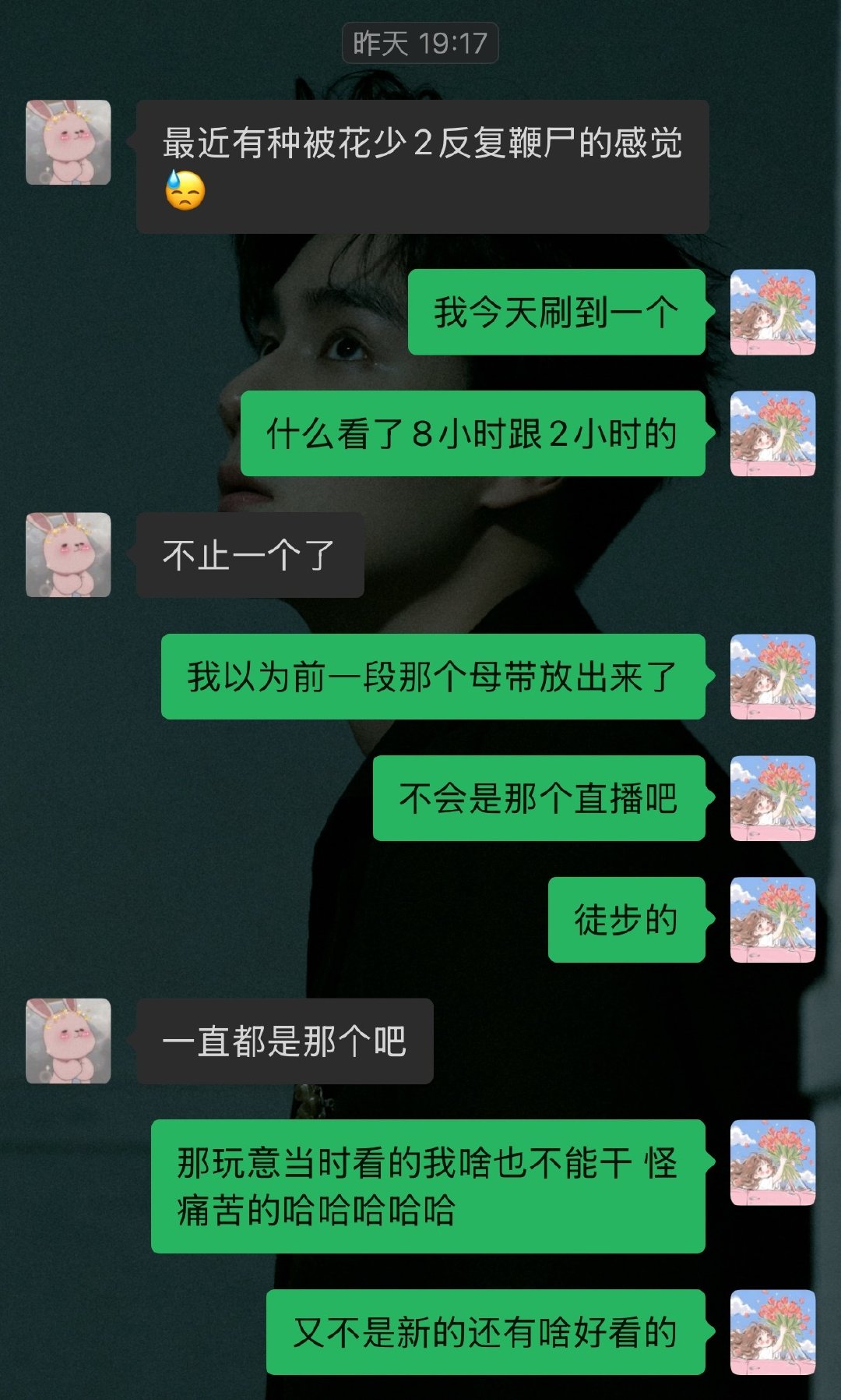 自从昨天这句话后
今天给我推了一天花少2[笑cry] ​