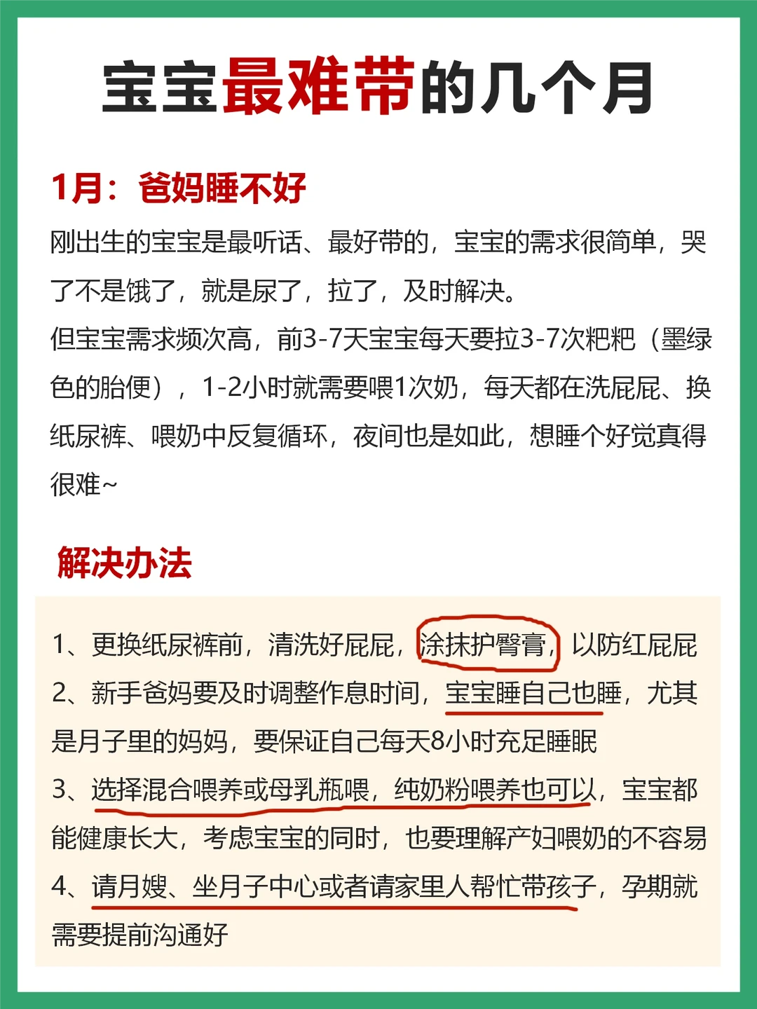 宝宝最难带的几个月+解决方法，新手爸妈看