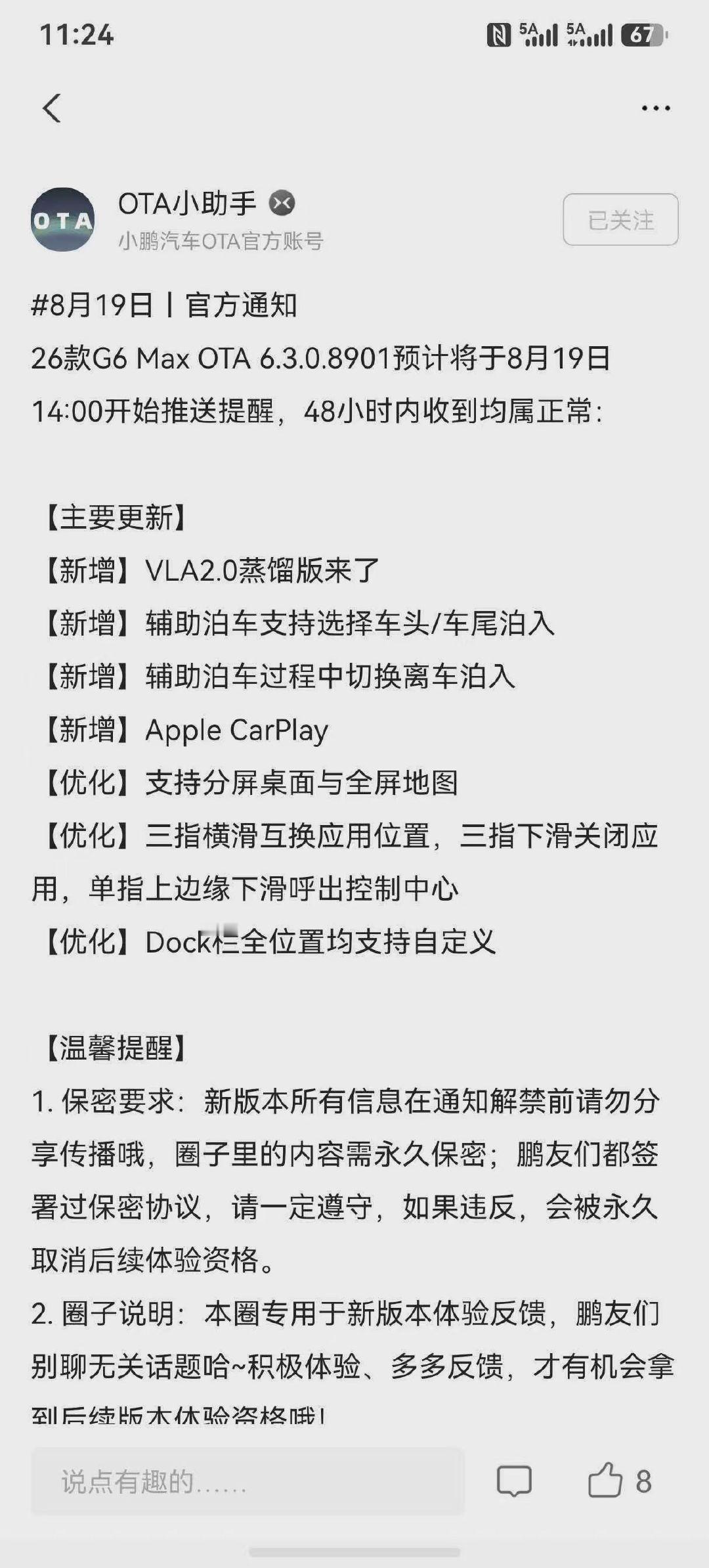 小鹏VLA2.0蒸馏版来了，而且今天下午就推送！！！注意下是单图灵的Max版本哈，不是双O的[doge] ​