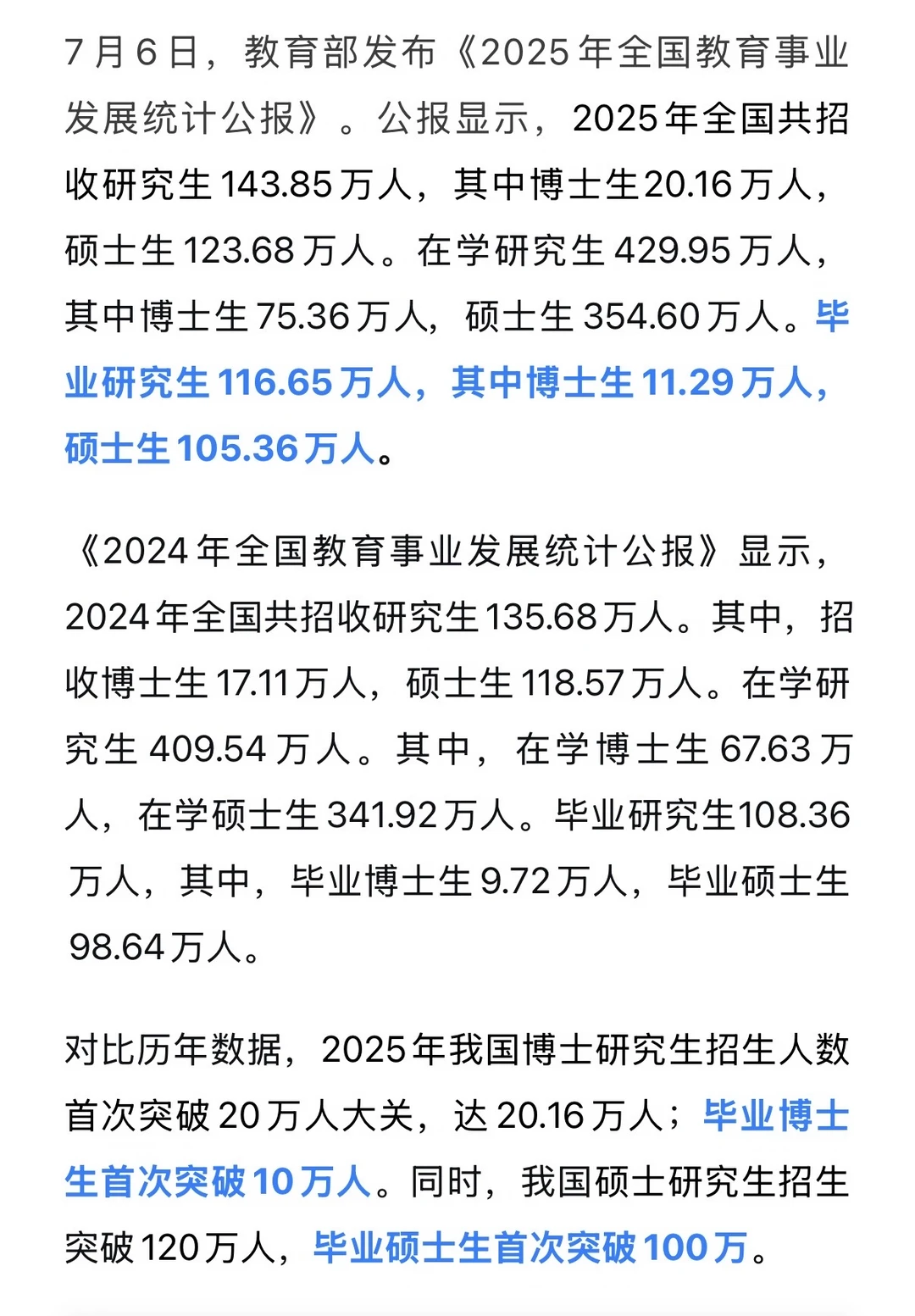 全国共招收研究生143.85万人，其中博士生 20