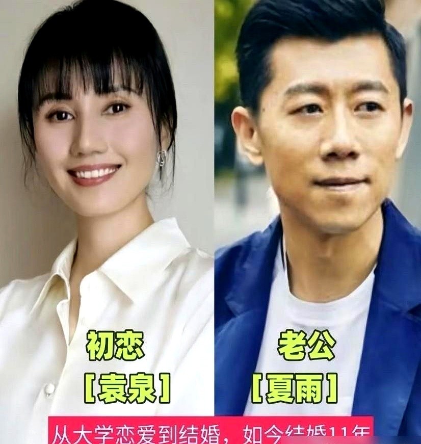 戏里生离死别，戏外把日子过成了白开水，这才叫真本事。

夏雨和袁泉在中戏操场看了一眼，结发走过十一年，从不拿私生活换热搜。吴尊守着十六岁就认准的初恋，硬是在镜头照不到的地方把日子过了十五年。

王雷拍戏有个规矩，戏外只认李小萌，两人拉着手从校服走到了婚纱。

越是聚光灯照着的地方，越考验定力。那些天