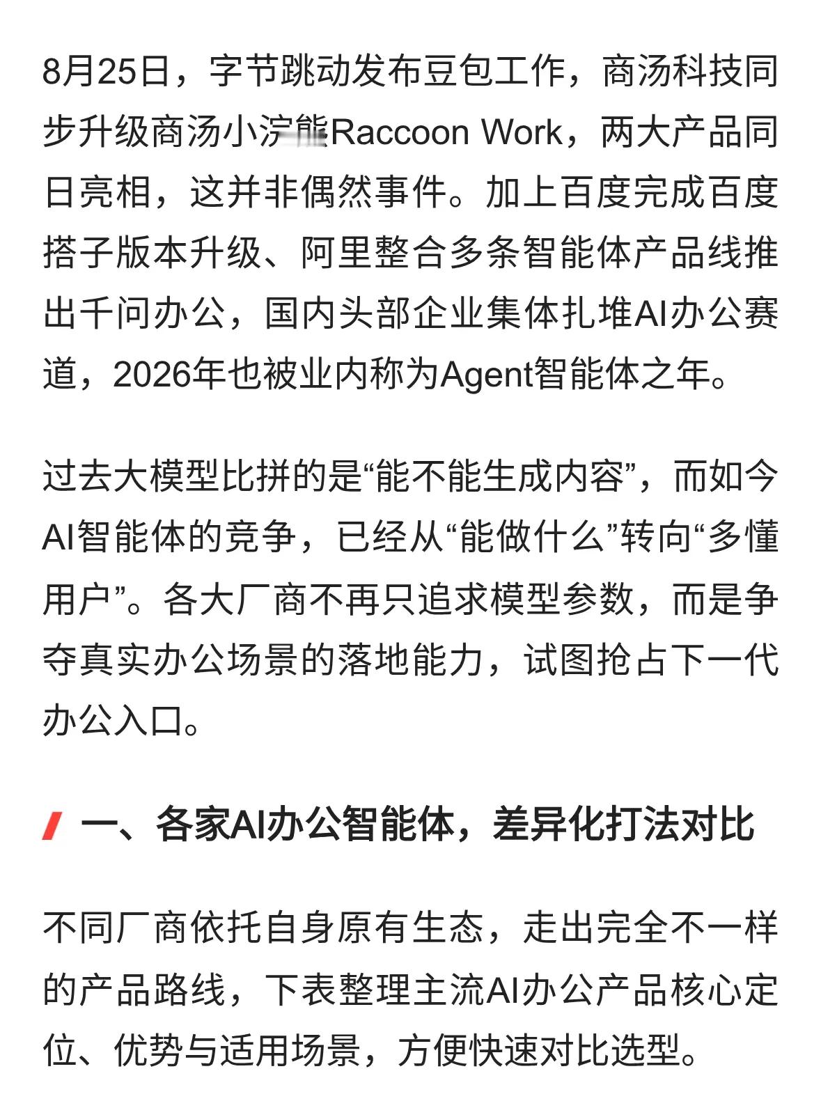互联网大厂集体卷AI办公，到底在卷什么？