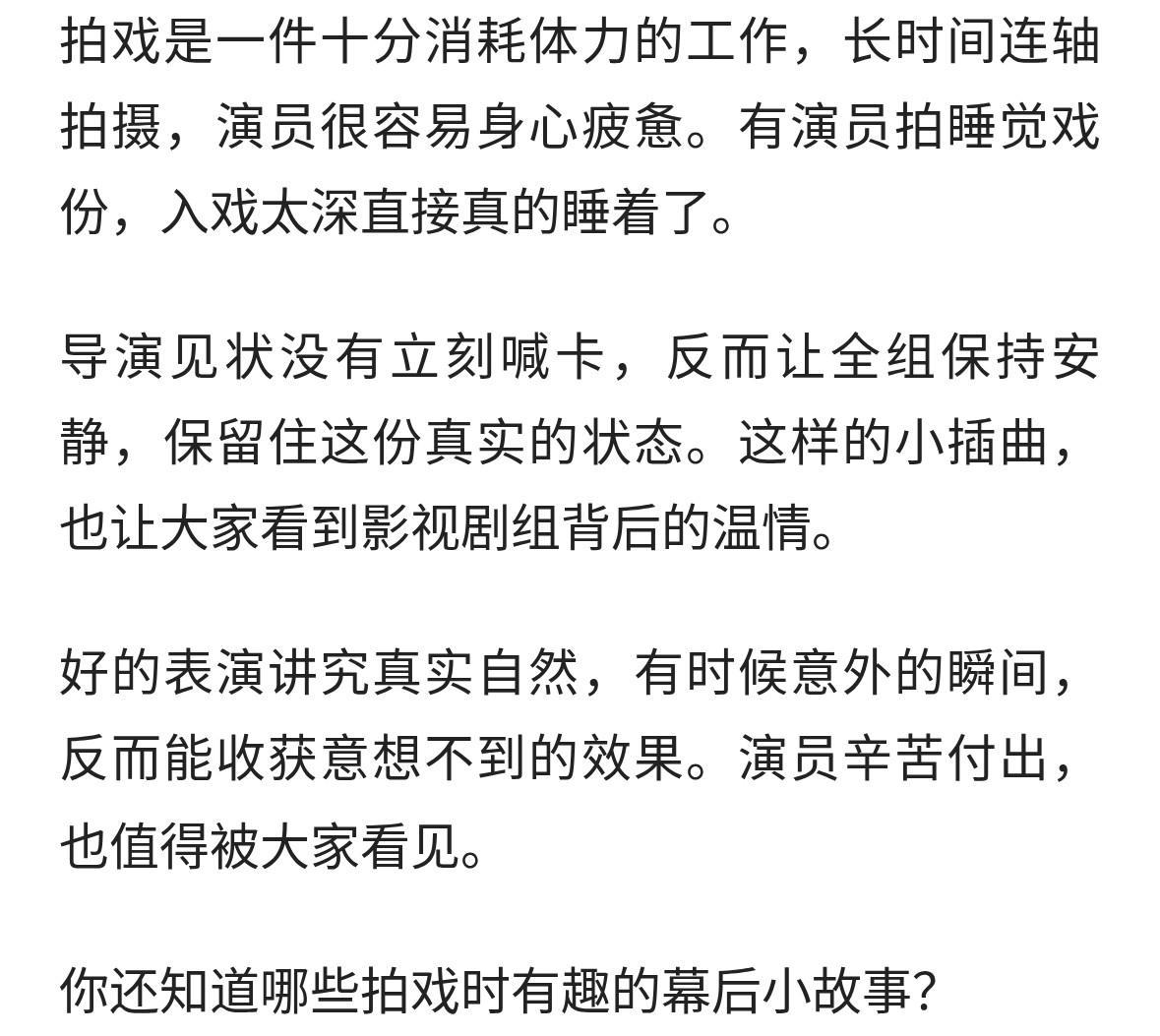 演员拍戏睡着，导演不喊卡，剧组的暖心瞬间