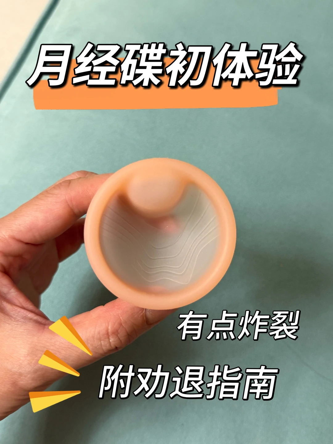 恭喜这位女士｜在绝经前解锁了月经碟