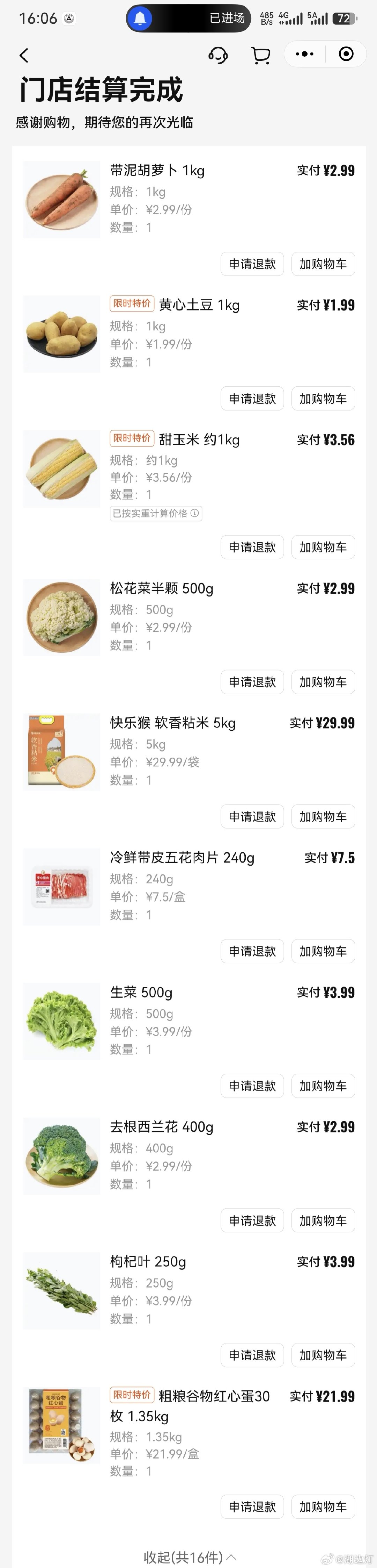 美团也开了生鲜超市，比七鲜、盒马便宜很多。
甚至比超盒算还便宜，比老家县城更便宜。
现在逛街最常买的是临榆炸鸡腿、书亦烧仙草。
吃饭一般选菌山集这类有特色的，消费极低。 ​