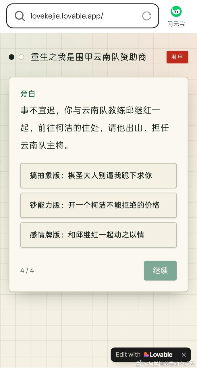 745 
我做了一个“重生之我是围甲云南队赞助商”的游戏，快来请柯洁出山，组建你的围甲队伍吧！链接在图片里。 ​