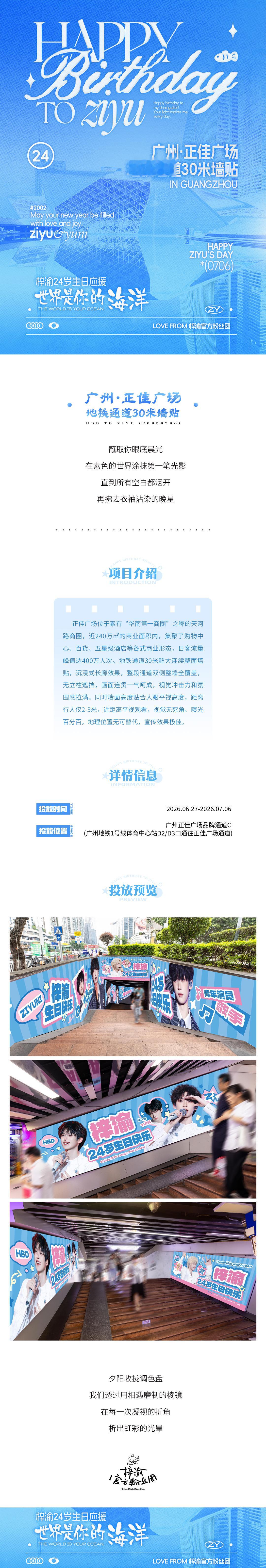 【世界是你的海洋】——梓渝𝟮𝟰岁生日应援企划 𝗭𝗶𝘆𝘂'?...