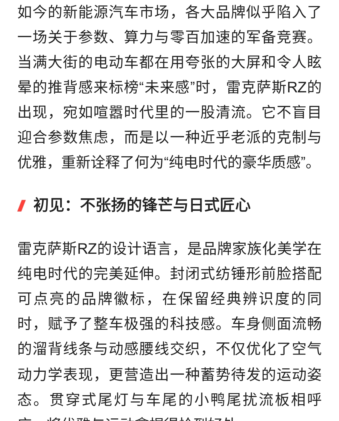雷克萨斯RZ：用日式匠心，为纯电出行找回“体面”