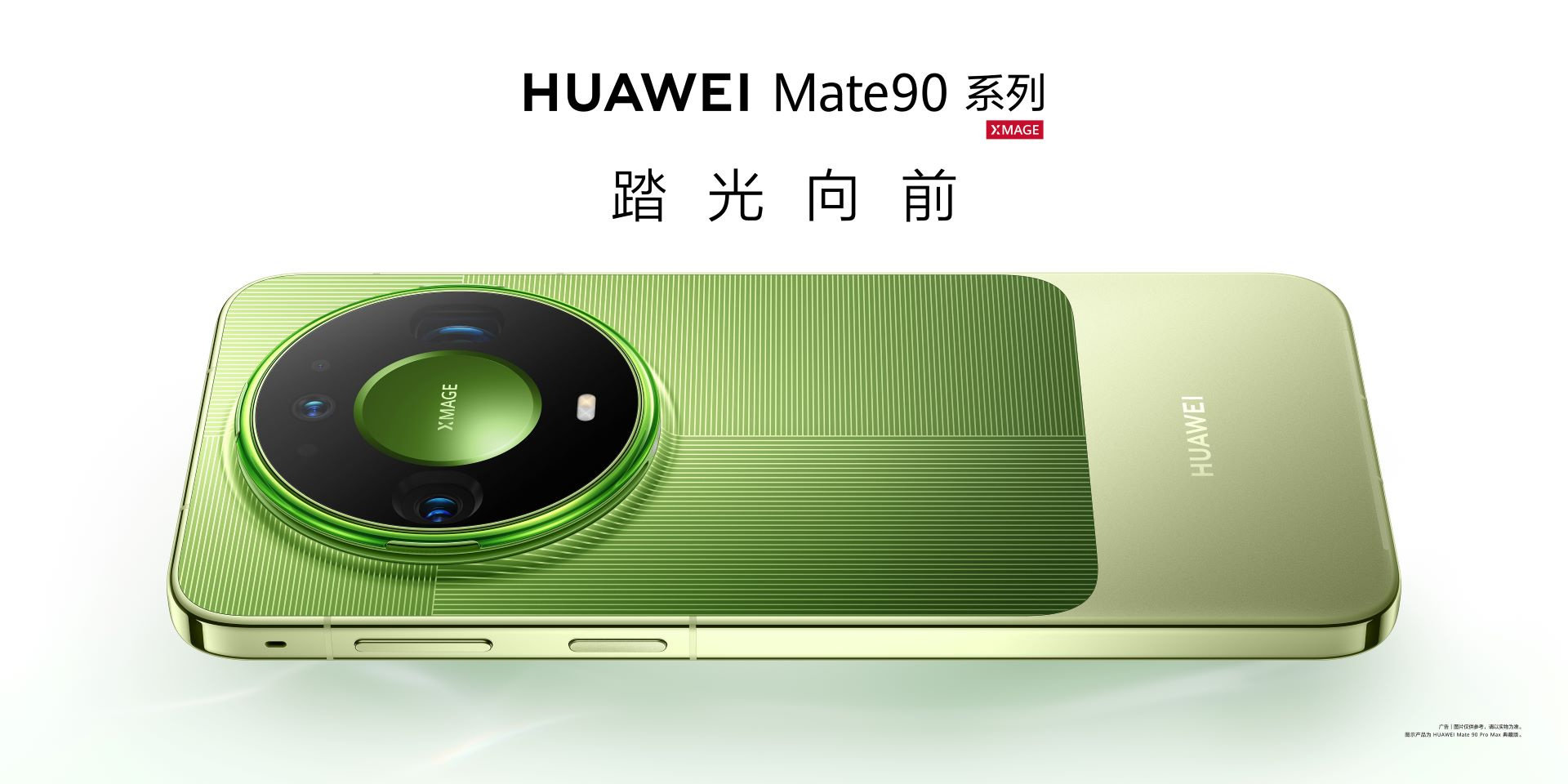 华为Mate90Pro Max典藏版宣传物料来了

【踏光向前】 大家可以围绕“光”大胆畅想[挖鼻][挖鼻] ​