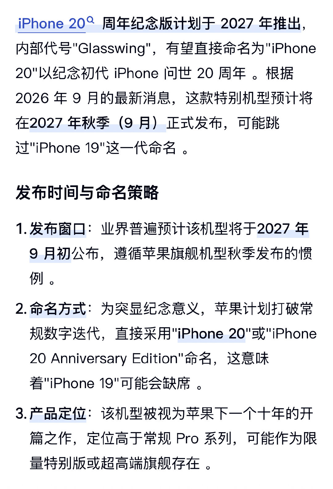 #iPhone19或被跳过#20周年直接上iPhone 20，也不是没可能。今年18系列明显挤牙膏，感觉大的还在后面[doge] ​