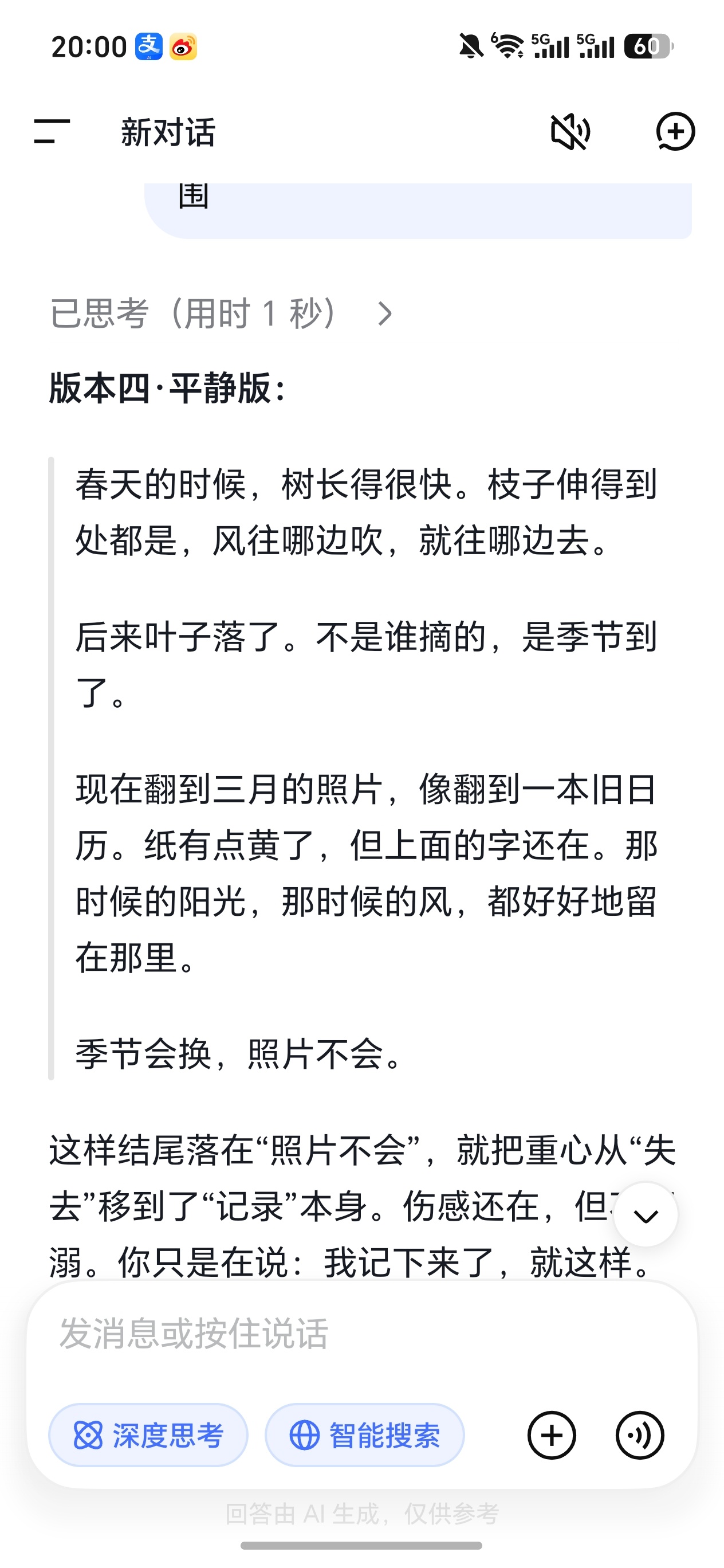 Deepseek适合帮我润色一些句子
可以做开头的序语
：“那时的我很快乐，现在的我很平静。它们都是真的，只是不再重叠。”春天的时候，树长得很快。枝子伸得到处都是，风往哪边吹，就往哪边去。

后来叶子落了。不是谁摘的，是季节到了。

现在翻到三月的照片，像翻到一本旧日历。纸有点黄了，但上面的字 ​