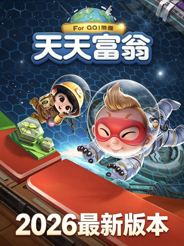天天富翁经典玩法