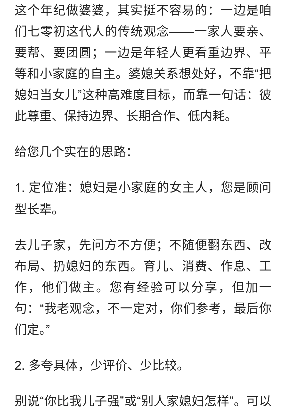 七零后的婆媳该怎么处？欢迎你也来聊聊