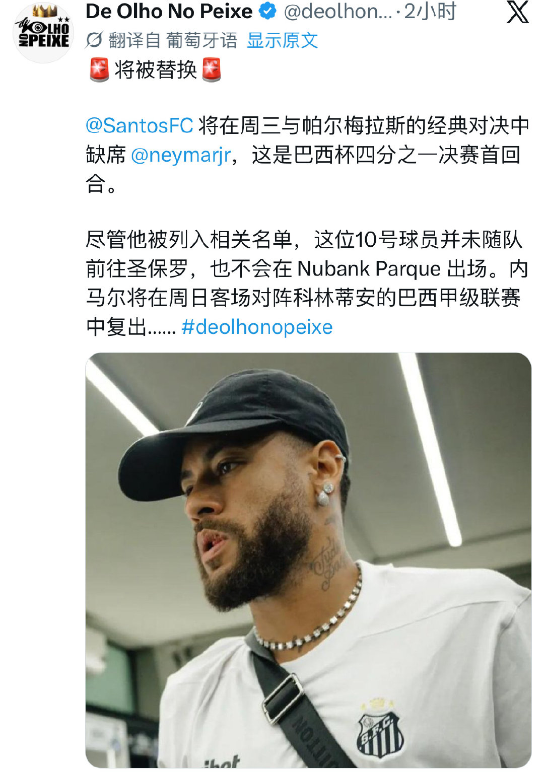 #内马尔[超话]# 在大名单上但不随队前往客场（保联赛） ​