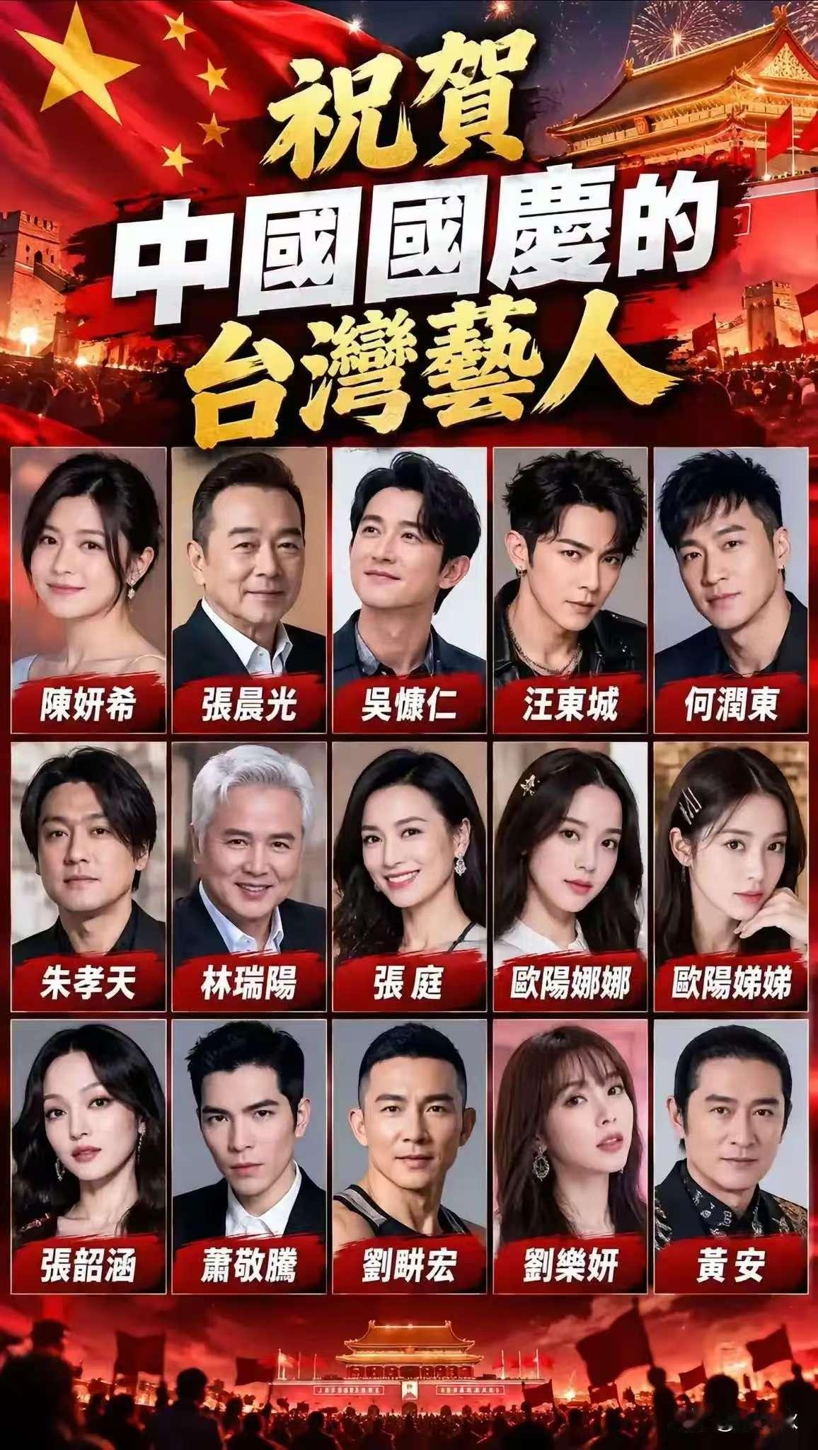 这才是该追的明星艺人，
请大家记住这些爱国艺人，有国才有家，点赞祖国、点赞有家国情怀的正能量艺人！

这一次国庆节的到来，受台湾民进党的影响，能够旗帜鲜明站出来为祖国妈妈庆生的台湾艺人加起来只有19位，每个人都用自己的方式表达自己是一个中国人，希望祖国越来越好。

大家对于这些艺人的表态都感到非常动