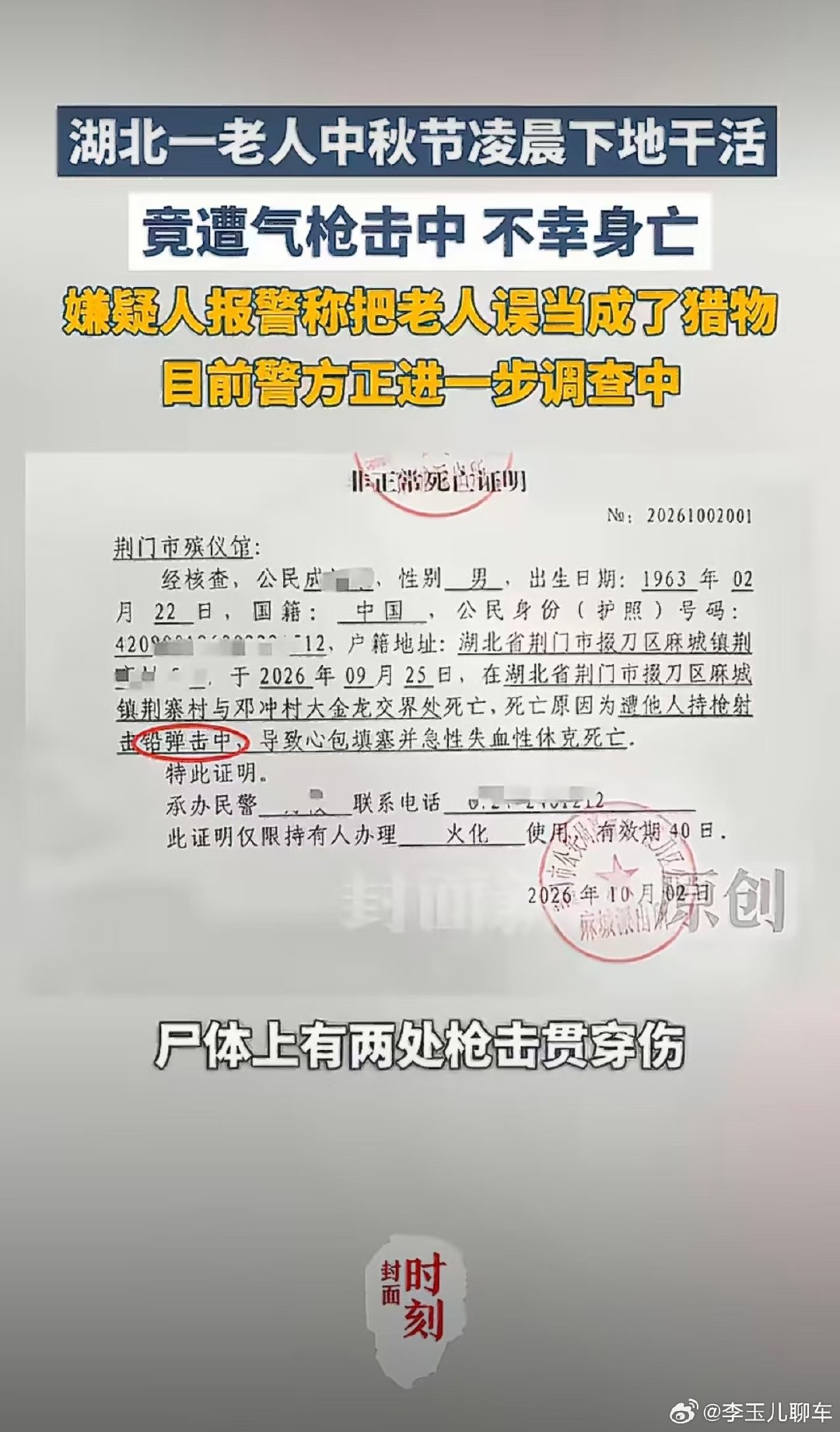 #老人凌晨下地干活被气枪击中身亡#
这是个老新闻了吧？不过咱就是说，不管有没有这档子事，这能够把人打死的气枪，也不合法吧？
珍惜生命，不仅仅珍惜自己的生命！ ​
