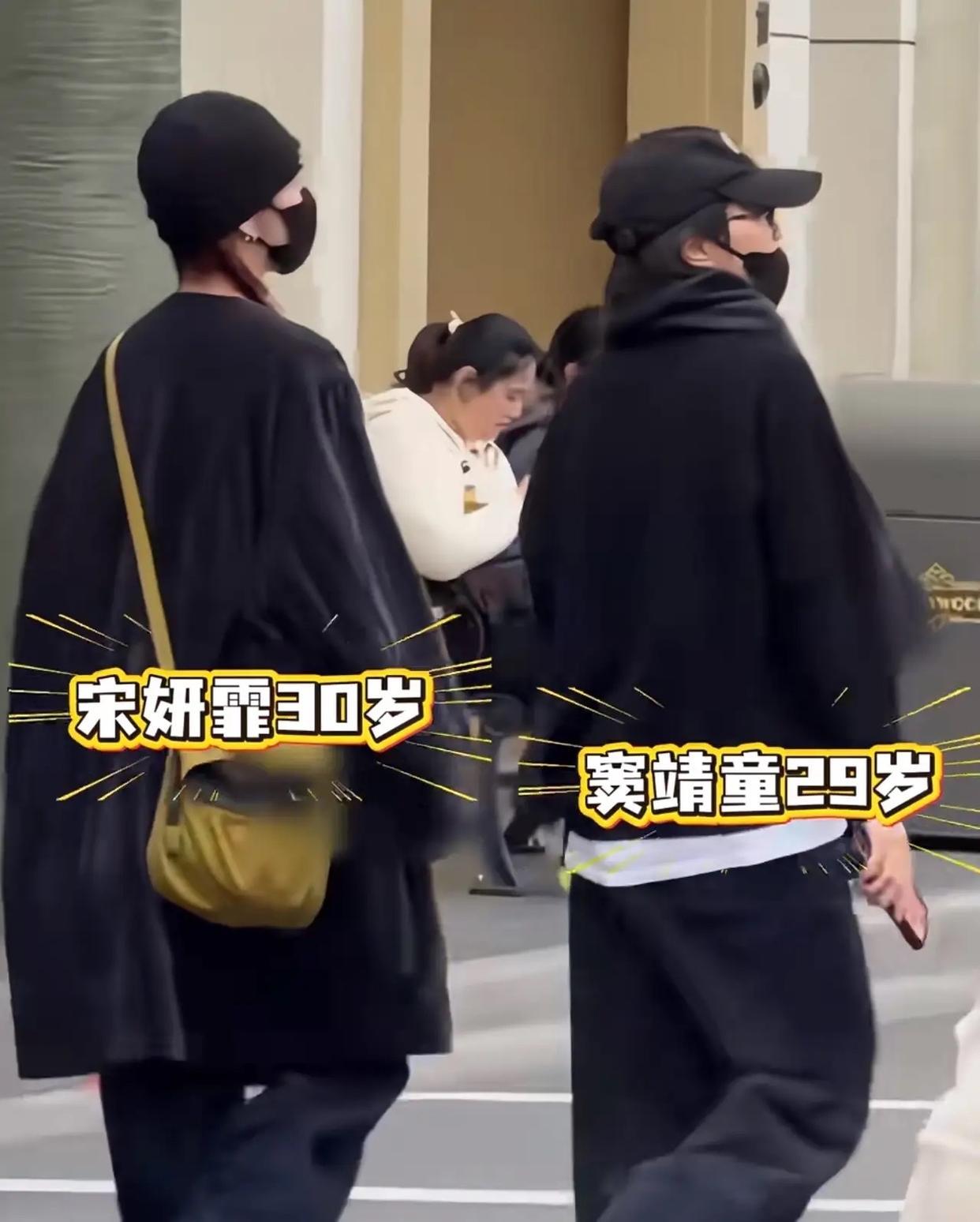 环球影城偶遇窦靖童宋妍霏，同款黑装牵手不避嫌！
这次被拍到在环球影城同游，两人穿同色系黑衣、戴同款帽子口罩，排队时宋妍霏还自然把手搭在窦靖童肩上。
比起回应，更值得关注的其实是她们各自的事业线：宋妍霏近期刚杀青《我与爱同谋》，又录制了《乘风2026》；窦靖童则在《歌手2026》上翻唱了父母 ​