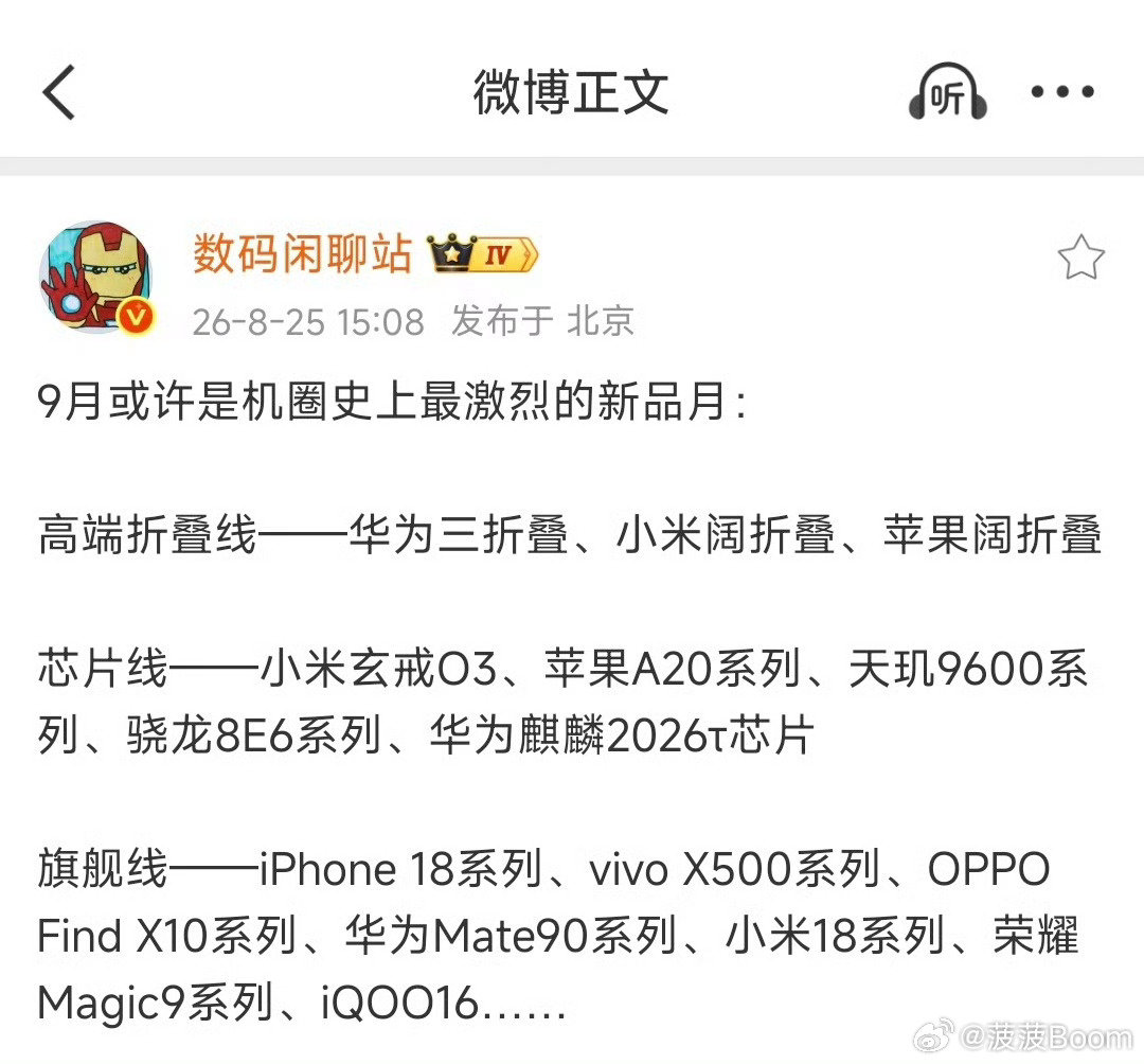 9月真的是数码圈的屠杀月（也是狂欢月[笑而不语]），各家产品的旗舰产品，和重磅新品，技术，都扎堆发布，坐等暴风雨的来临[舔屏]，真的好久没有这么热闹了！ ​