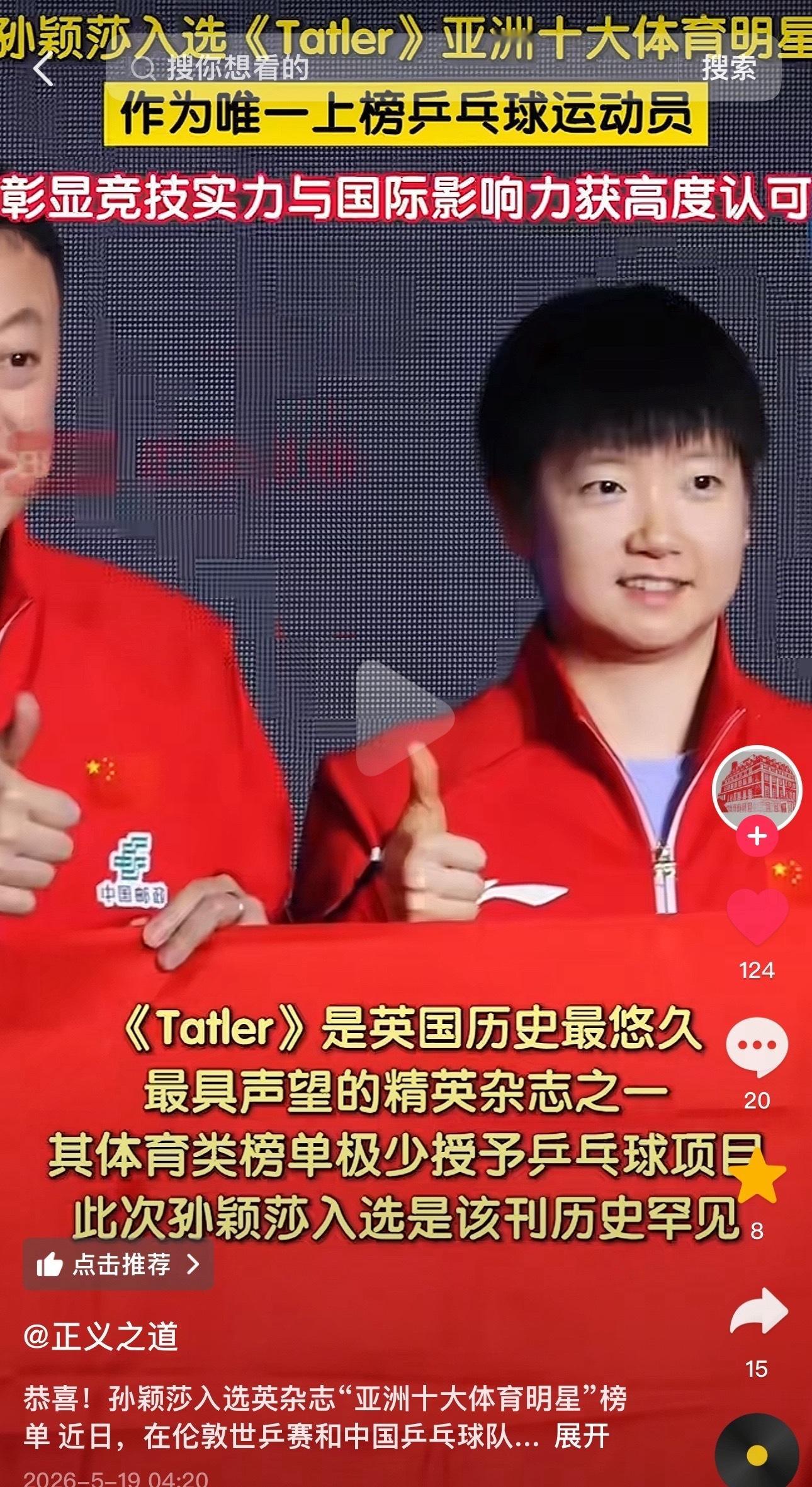 来👍🍎🌟，被莎莎带飞了，俺们豆沙包📊也要跟上1️⃣恭喜！孙颖莎...