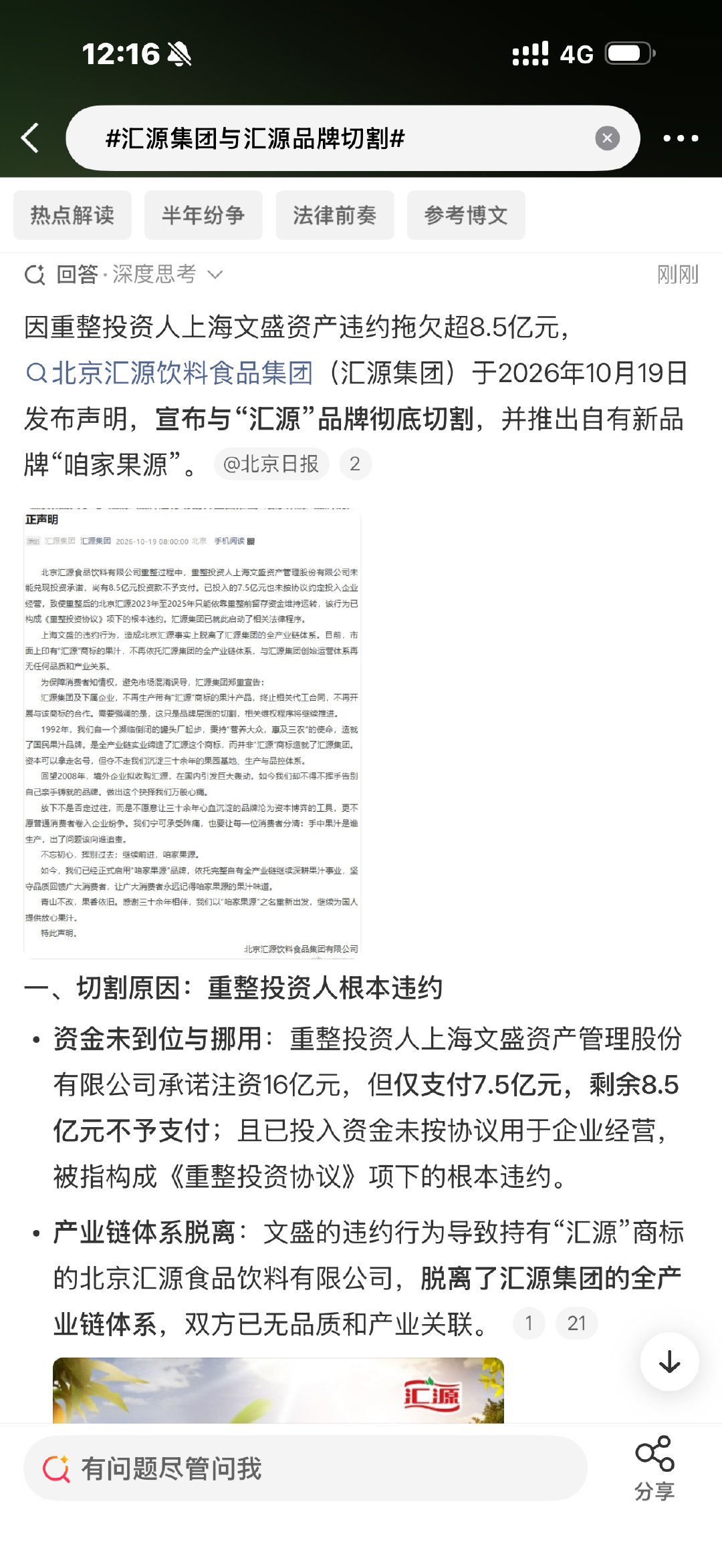 #汇源集团与汇源品牌切割#
又一个黄老桔与加得宝[疑问]乱搞 ​​​